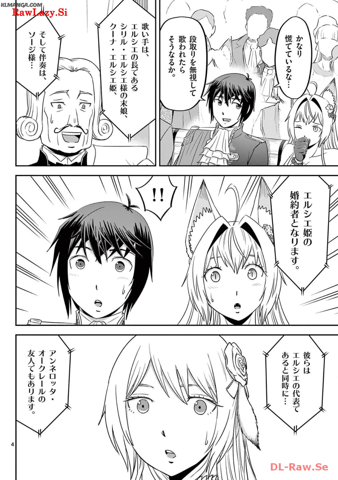 Cheat Majutsu de Unmei o Nejifuseru Chapter 34 4ページ