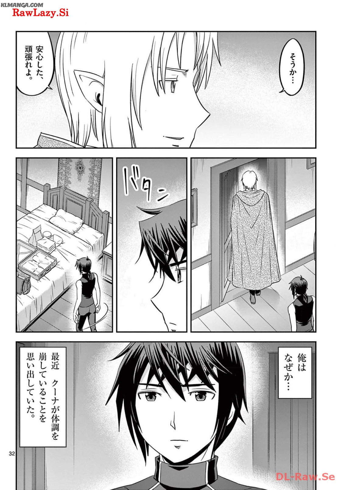 Cheat Majutsu de Unmei o Nejifuseru Chapter 34 32ページ
