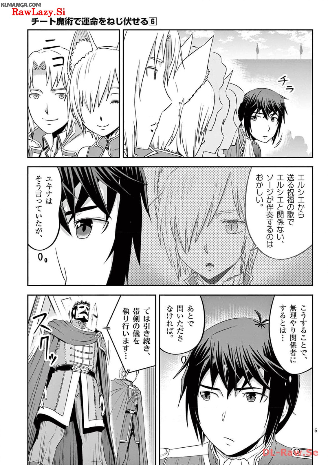 Cheat Majutsu de Unmei o Nejifuseru Chapter 34 5ページ