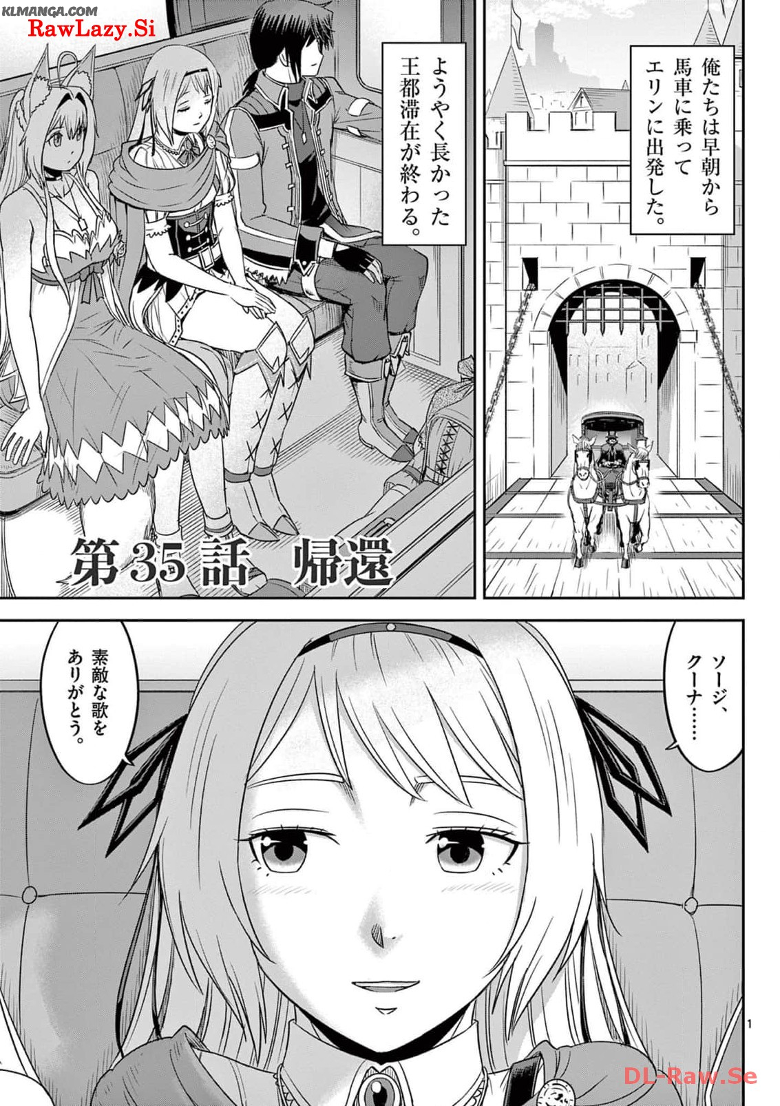 Cheat Majutsu de Unmei o Nejifuseru Chapter 35 1ページ