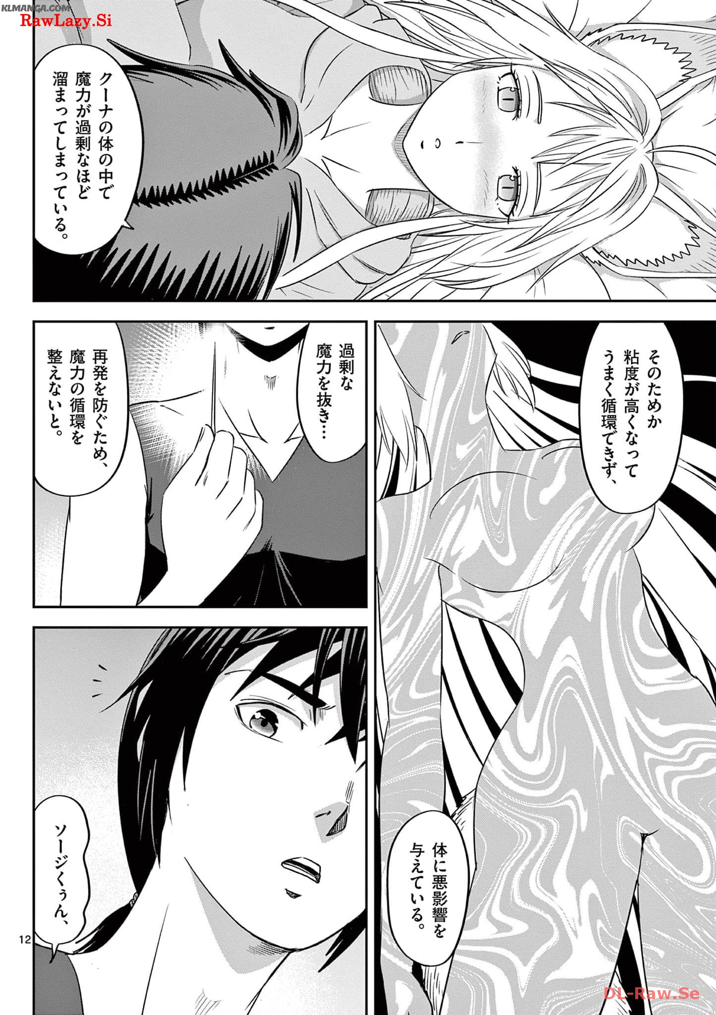 Cheat Majutsu de Unmei o Nejifuseru Chapter 35 12ページ