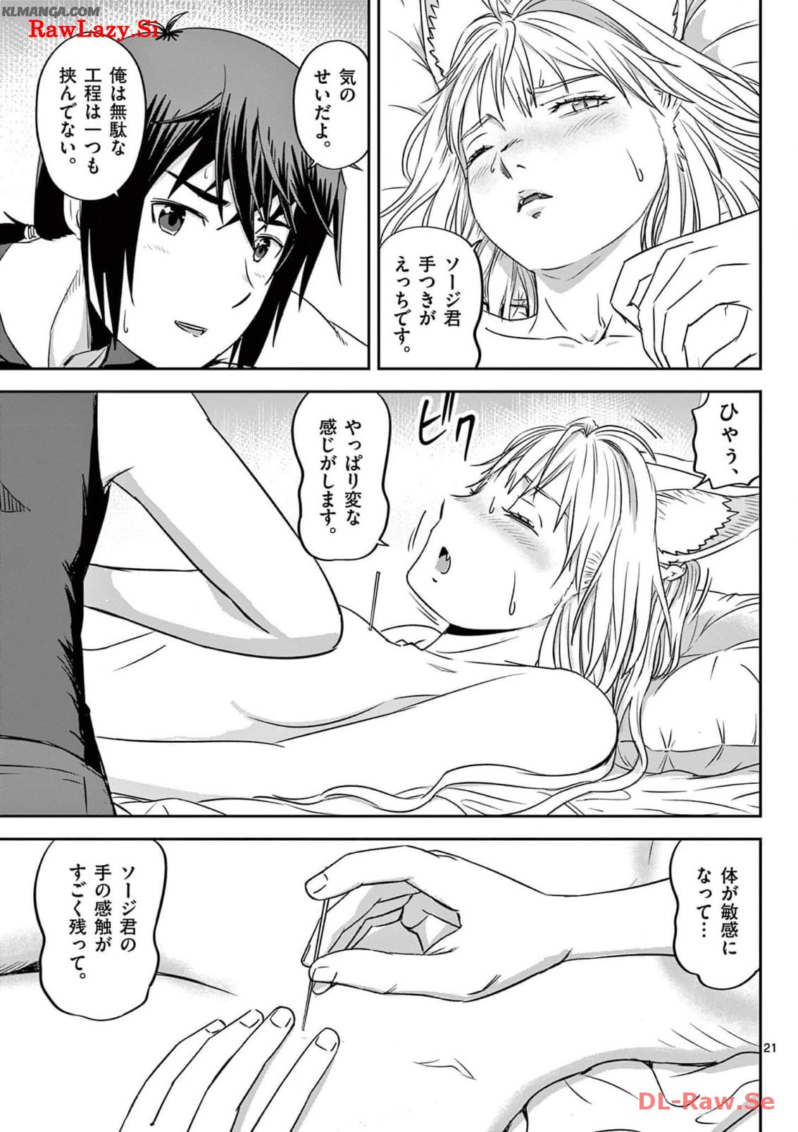 Cheat Majutsu de Unmei o Nejifuseru Chapter 35 21ページ