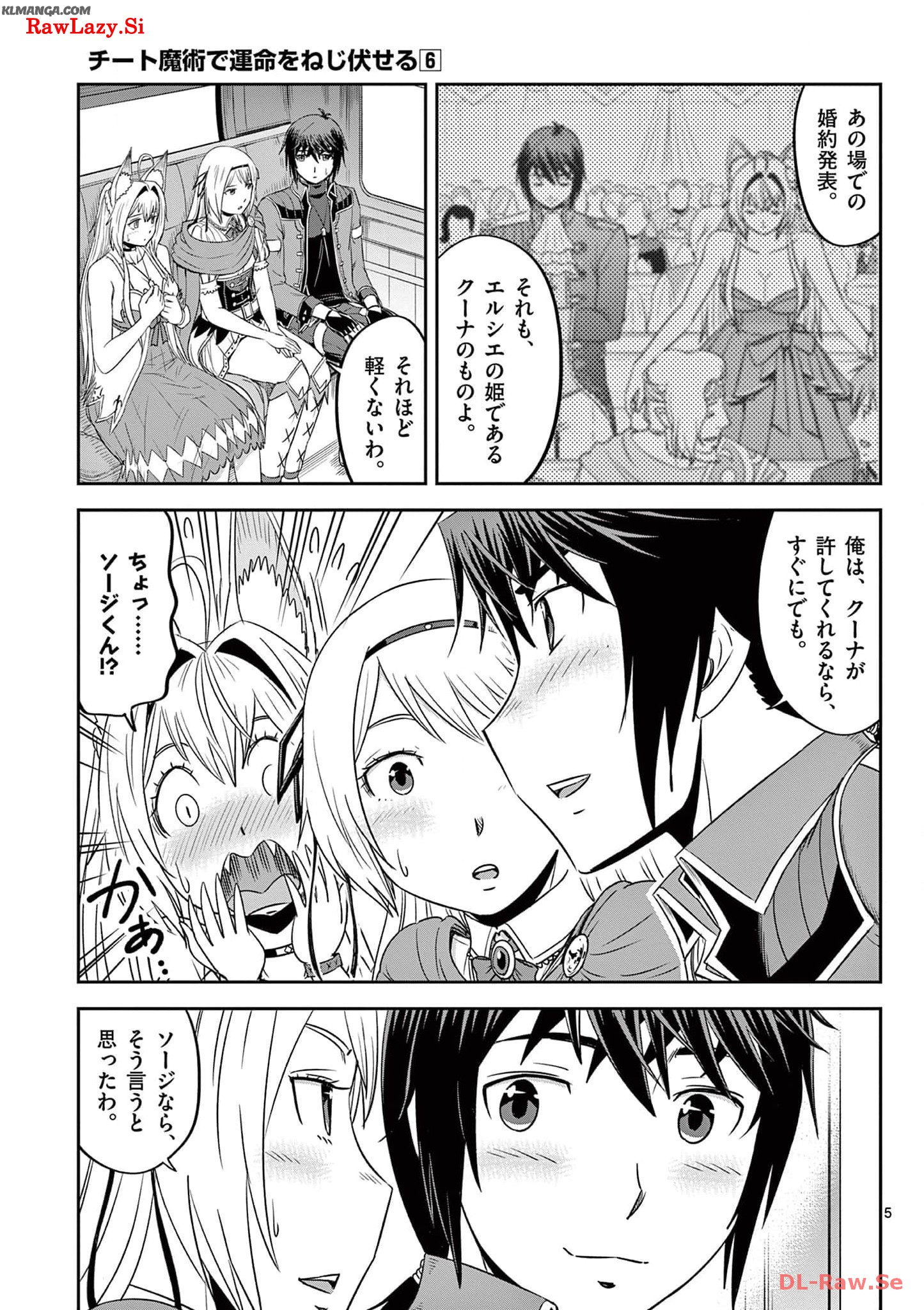 Cheat Majutsu de Unmei o Nejifuseru Chapter 35 5ページ