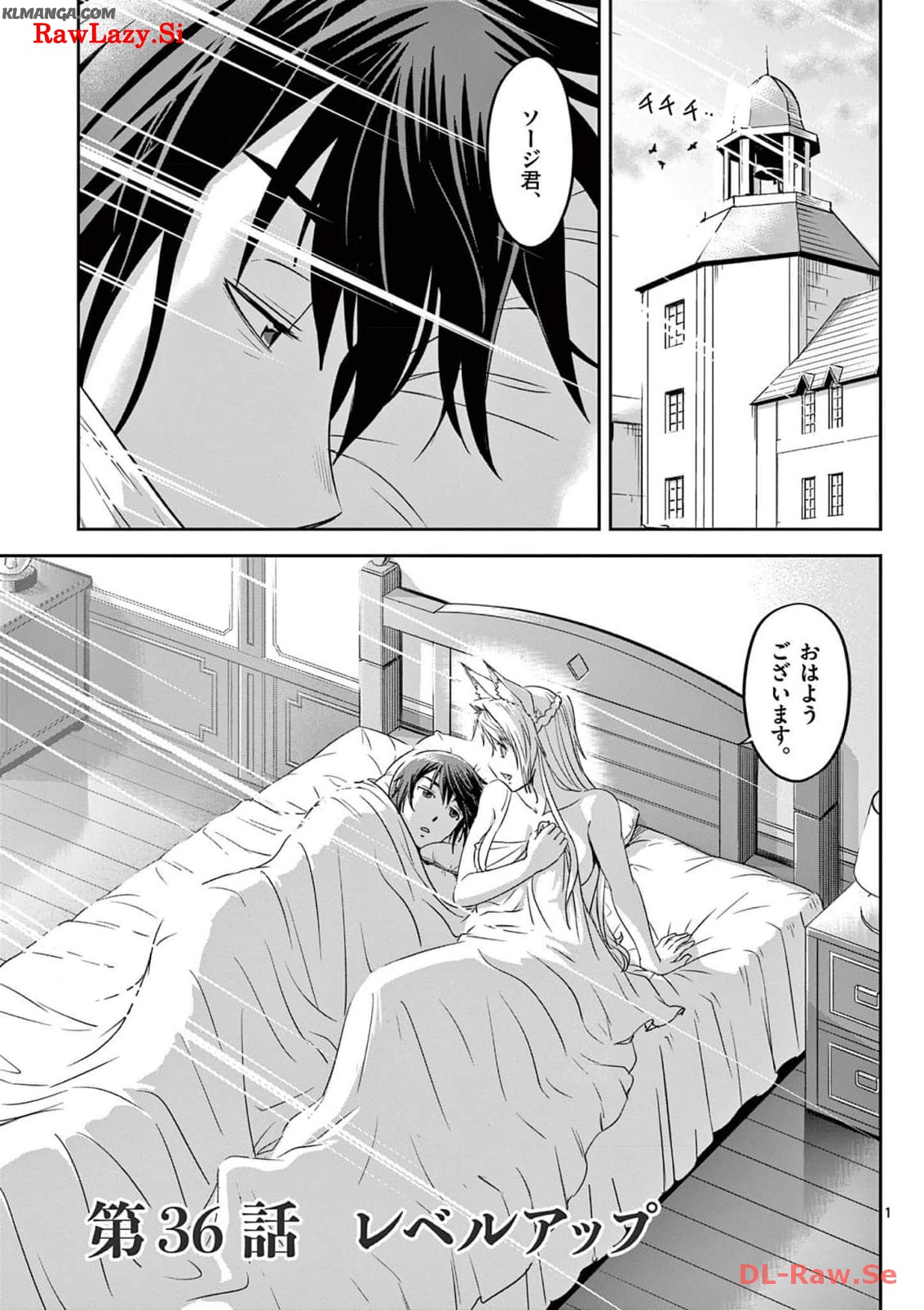 Cheat Majutsu de Unmei o Nejifuseru Chapter 36 1ページ