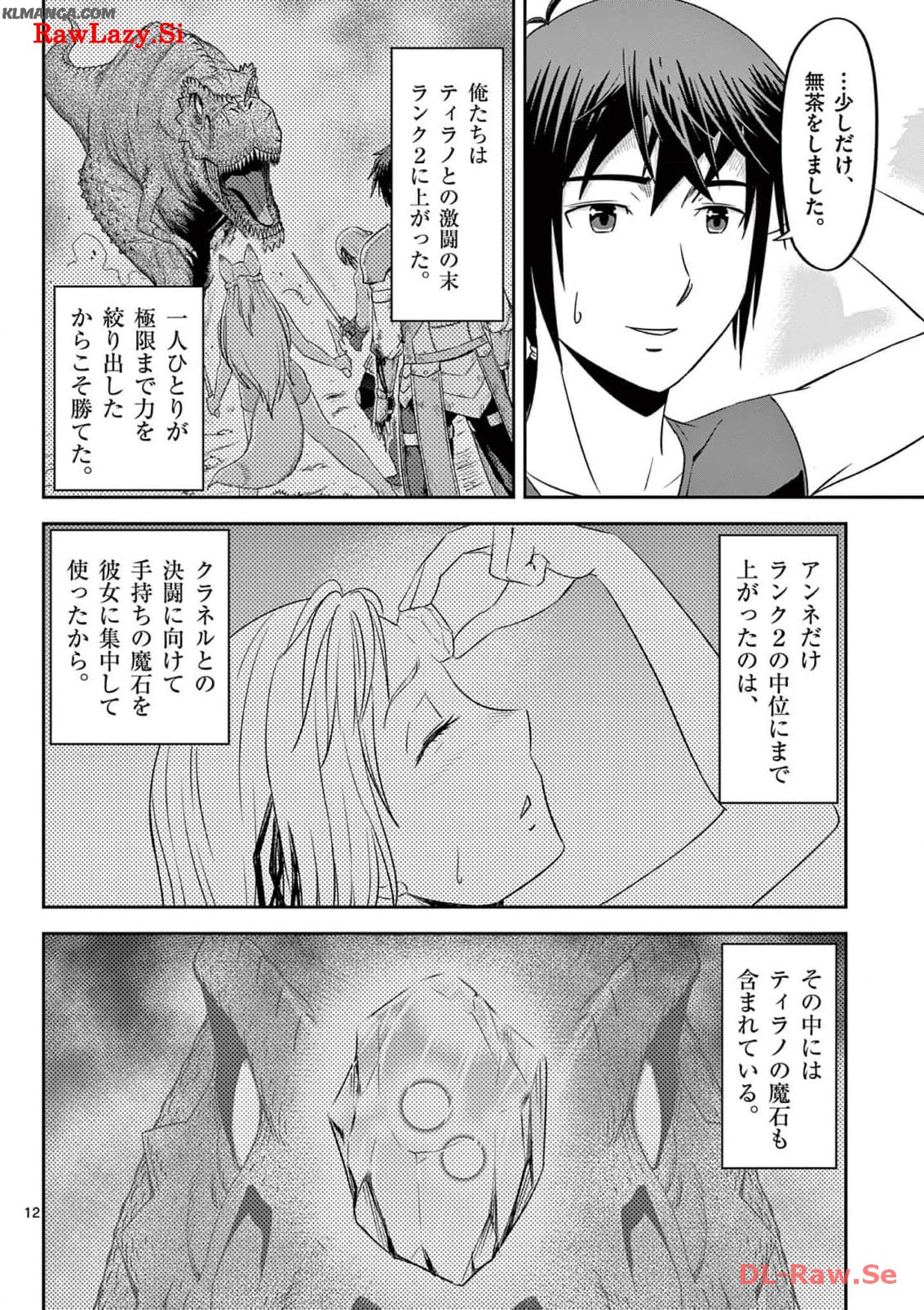 Cheat Majutsu de Unmei o Nejifuseru Chapter 36 12ページ