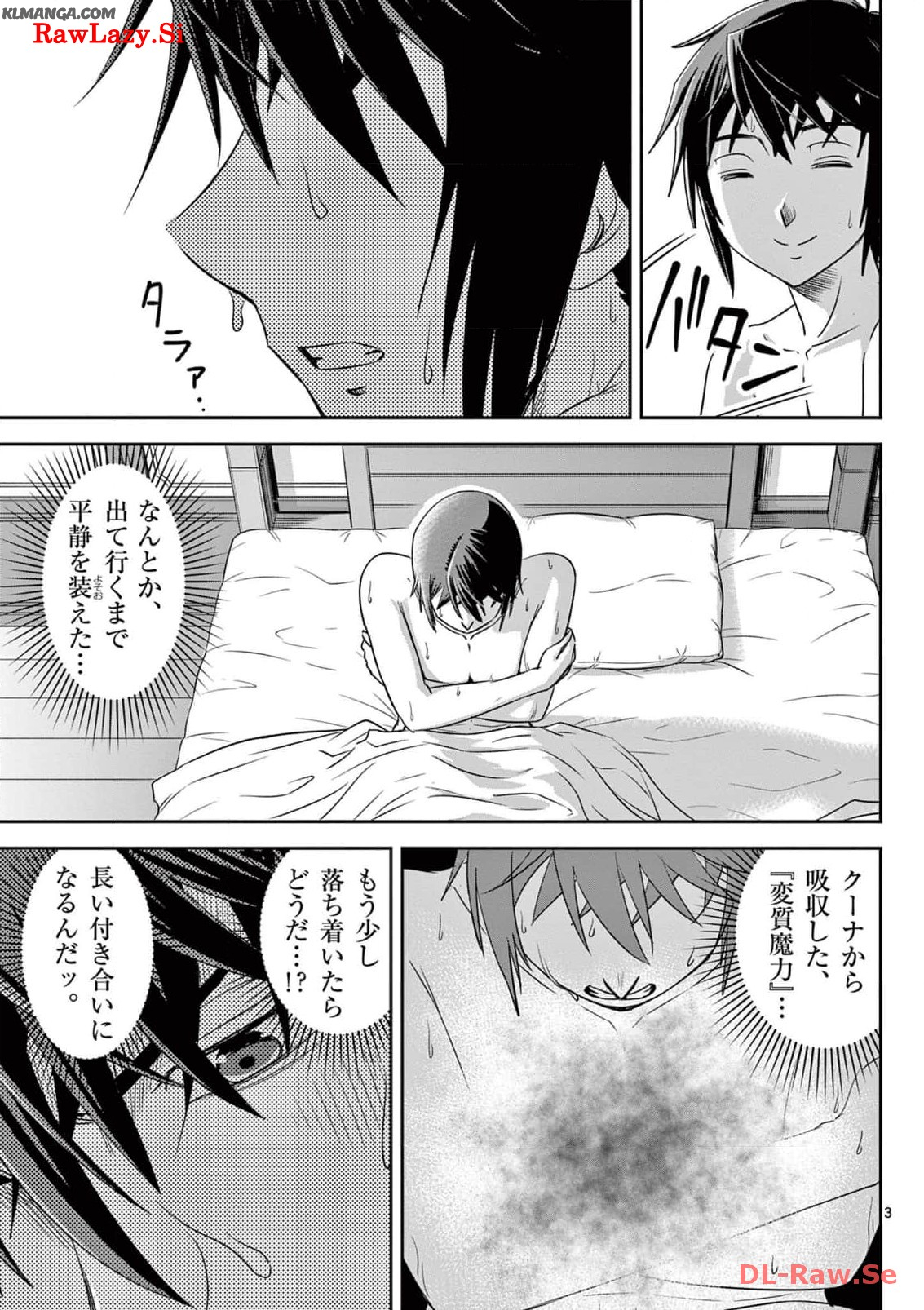 Cheat Majutsu de Unmei o Nejifuseru Chapter 36 3ページ