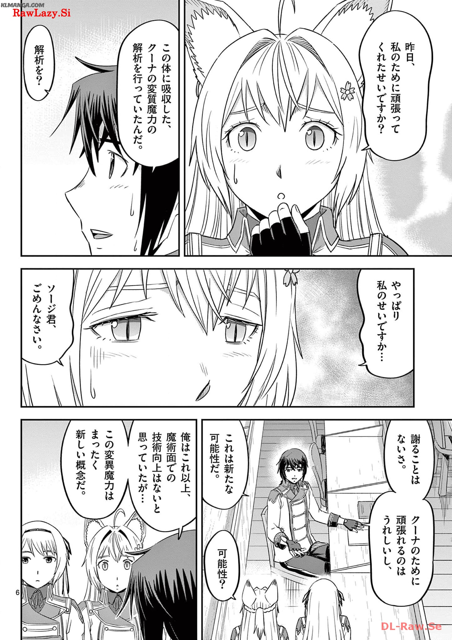 Cheat Majutsu de Unmei o Nejifuseru Chapter 36 6ページ