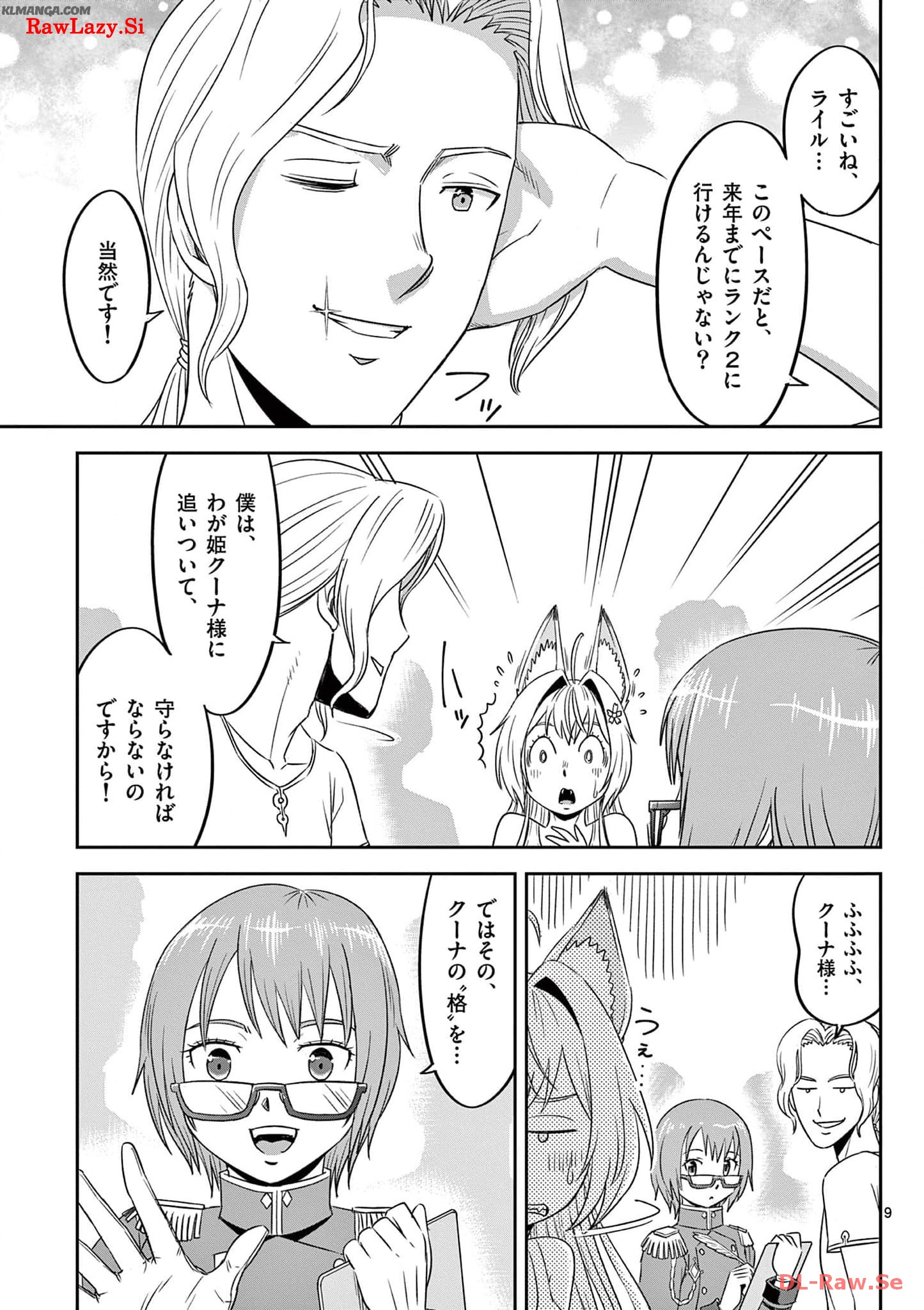 Cheat Majutsu de Unmei o Nejifuseru Chapter 36 9ページ