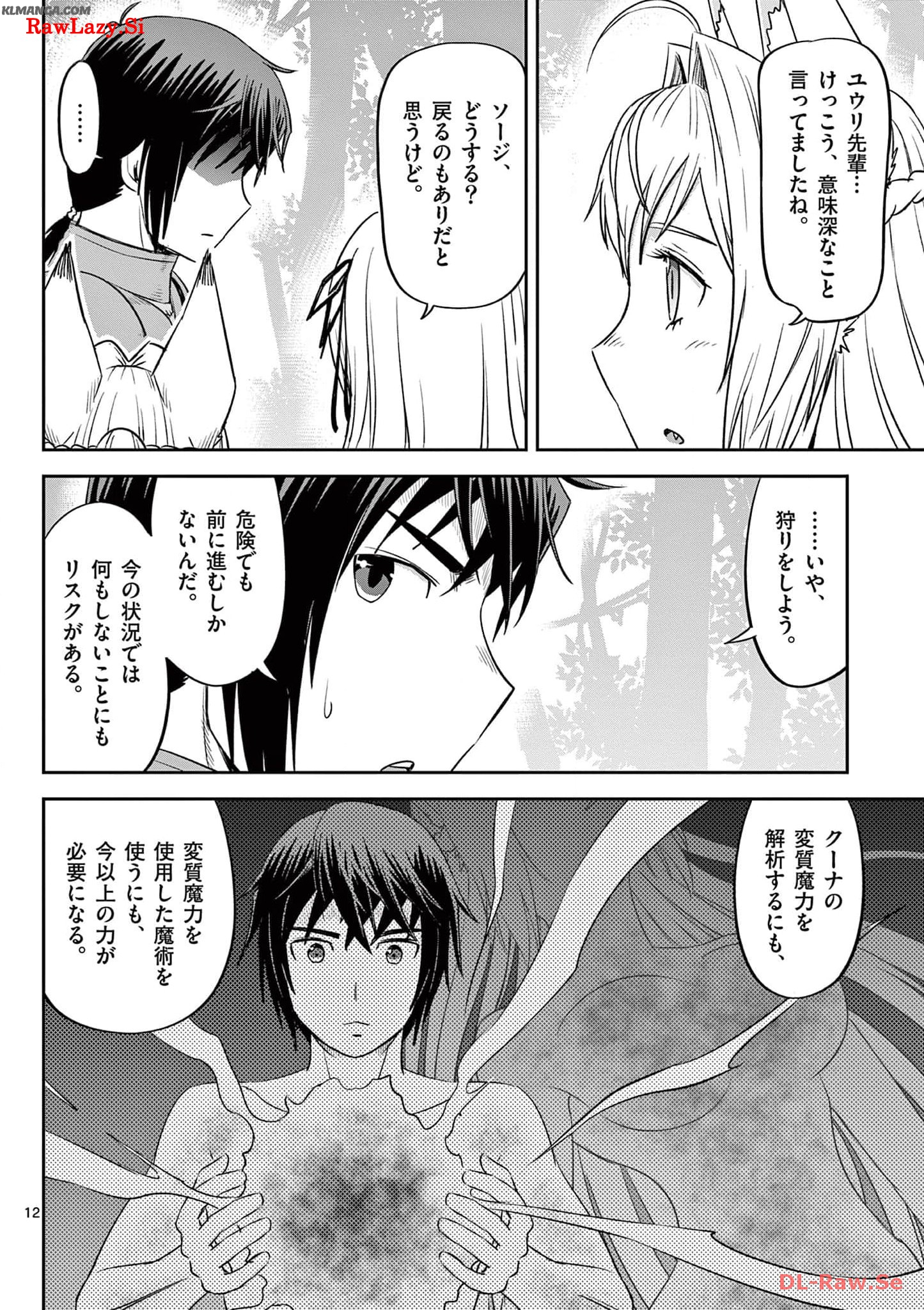 Cheat Majutsu de Unmei o Nejifuseru Chapter 37 12ページ