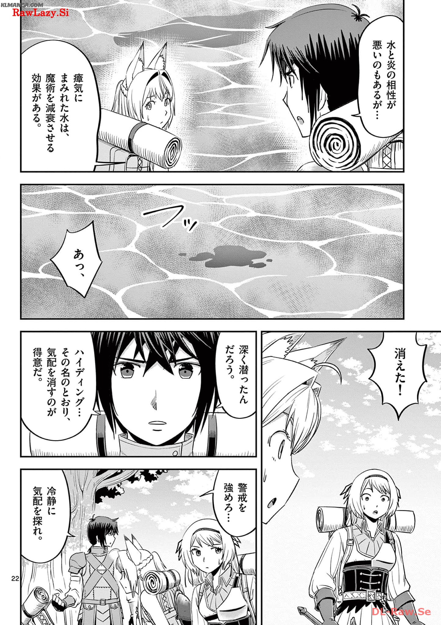 Cheat Majutsu de Unmei o Nejifuseru Chapter 37 22ページ