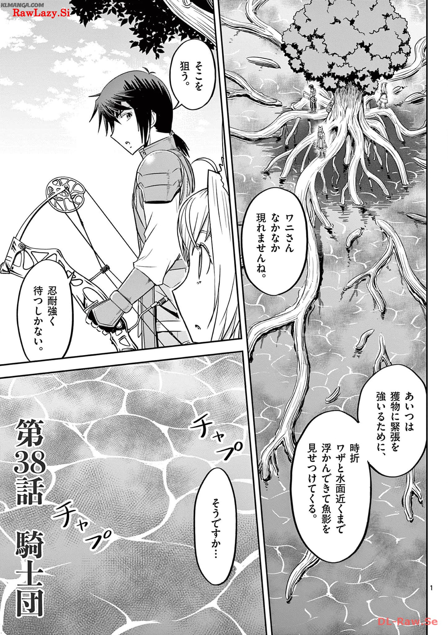 Cheat Majutsu de Unmei o Nejifuseru Chapter 38 1ページ