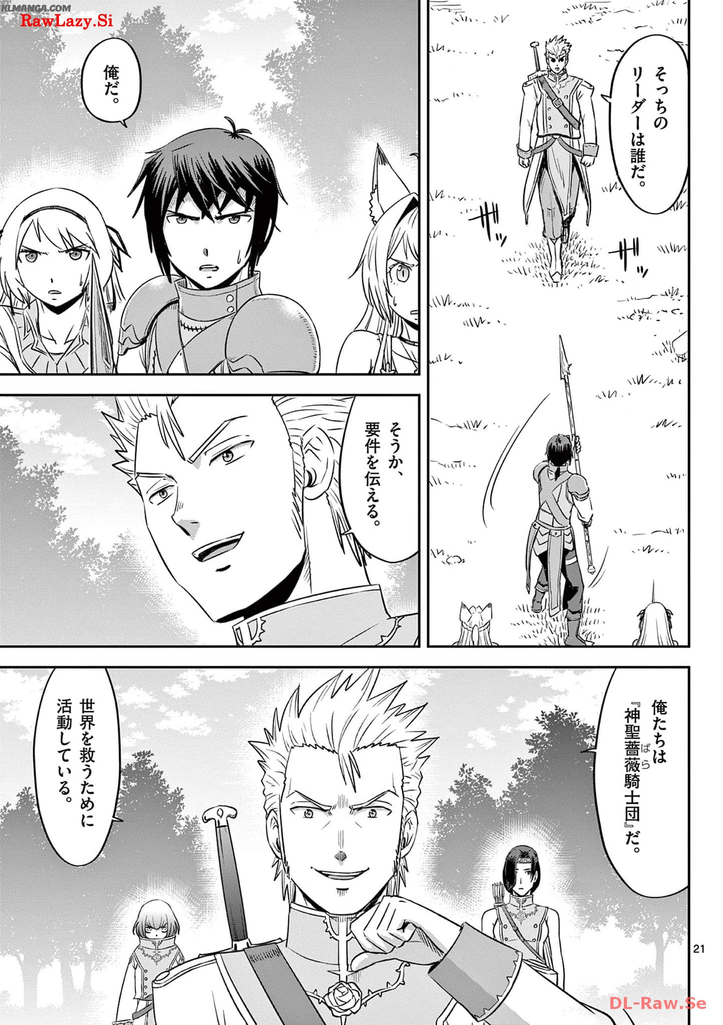 Cheat Majutsu de Unmei o Nejifuseru Chapter 38 21ページ