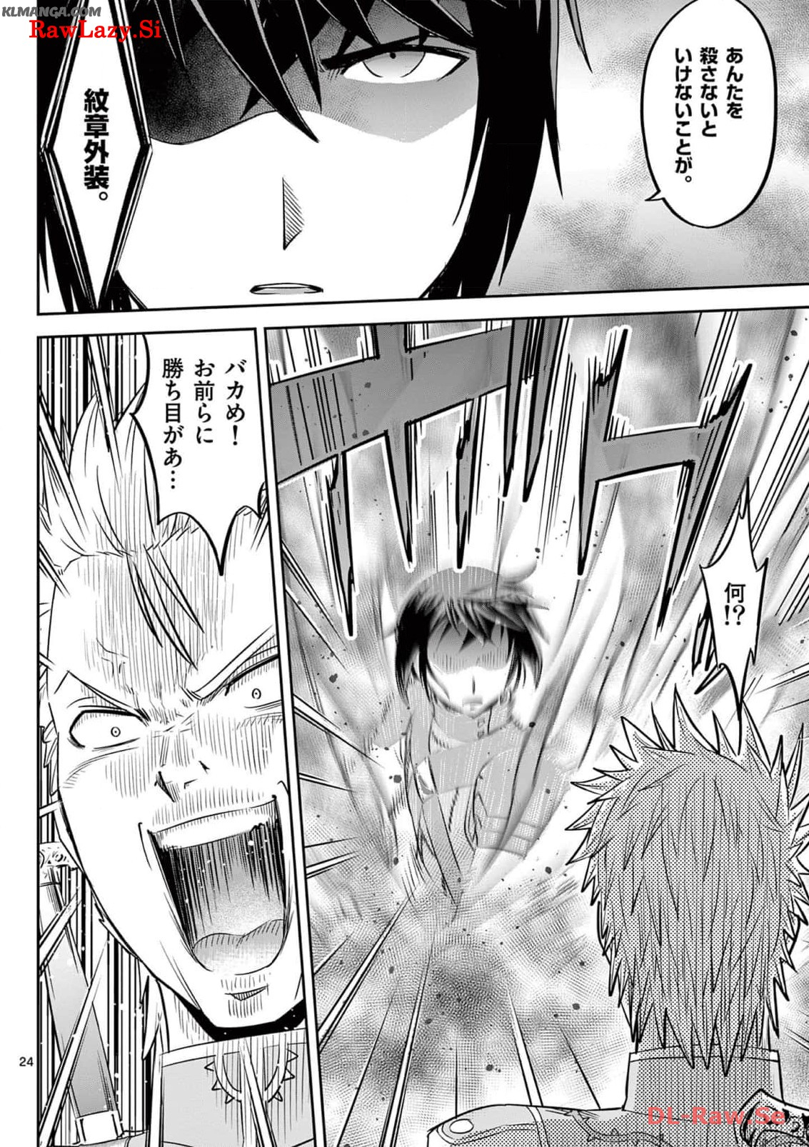 Cheat Majutsu de Unmei o Nejifuseru Chapter 38 24ページ