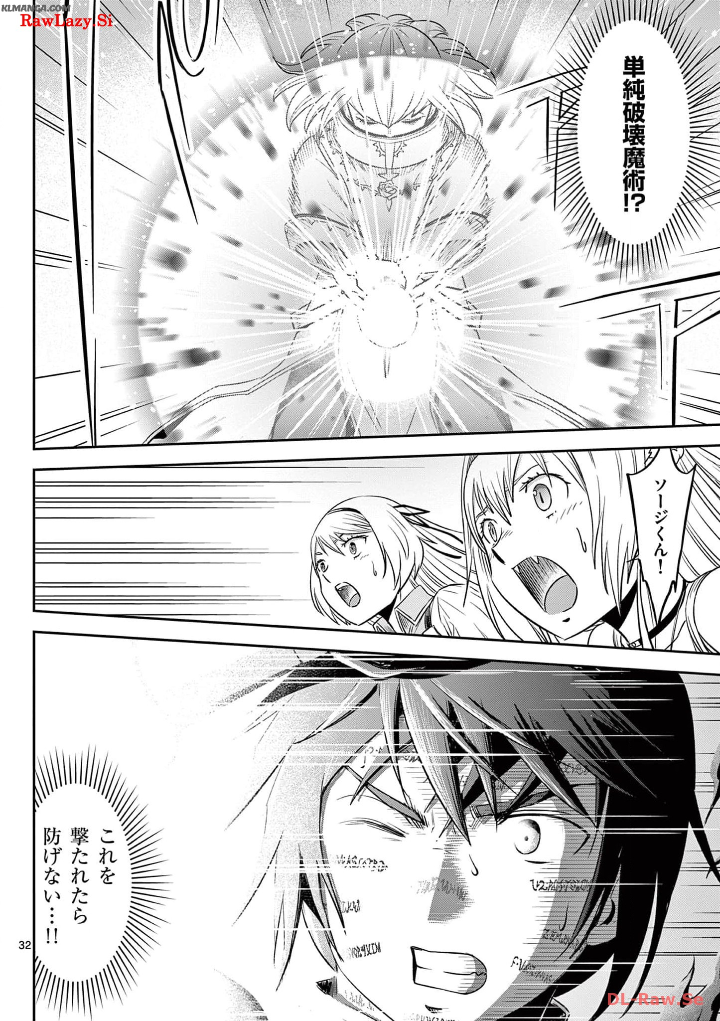 Cheat Majutsu de Unmei o Nejifuseru Chapter 38 32ページ