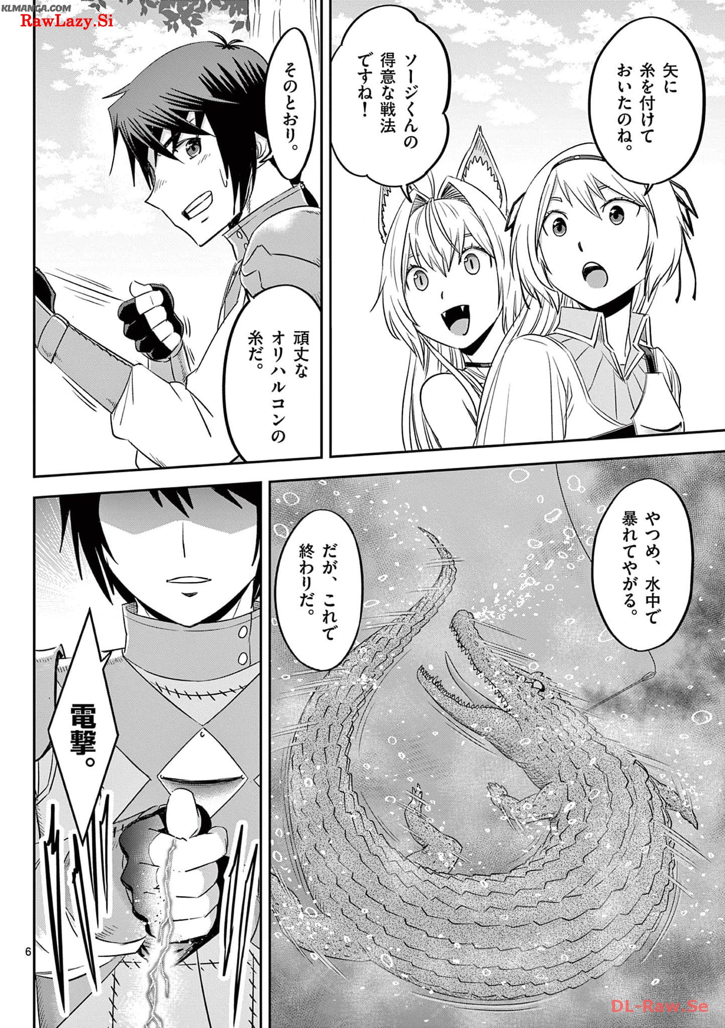 Cheat Majutsu de Unmei o Nejifuseru Chapter 38 6ページ