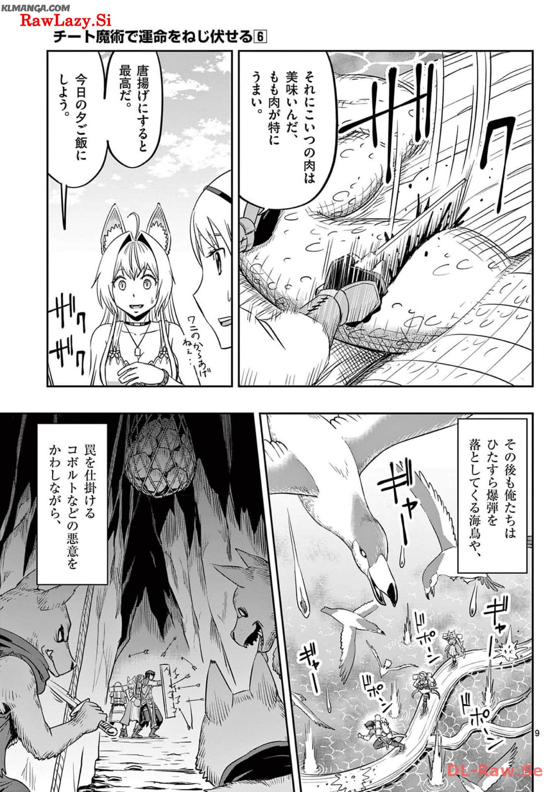 Cheat Majutsu de Unmei o Nejifuseru Chapter 38 9ページ