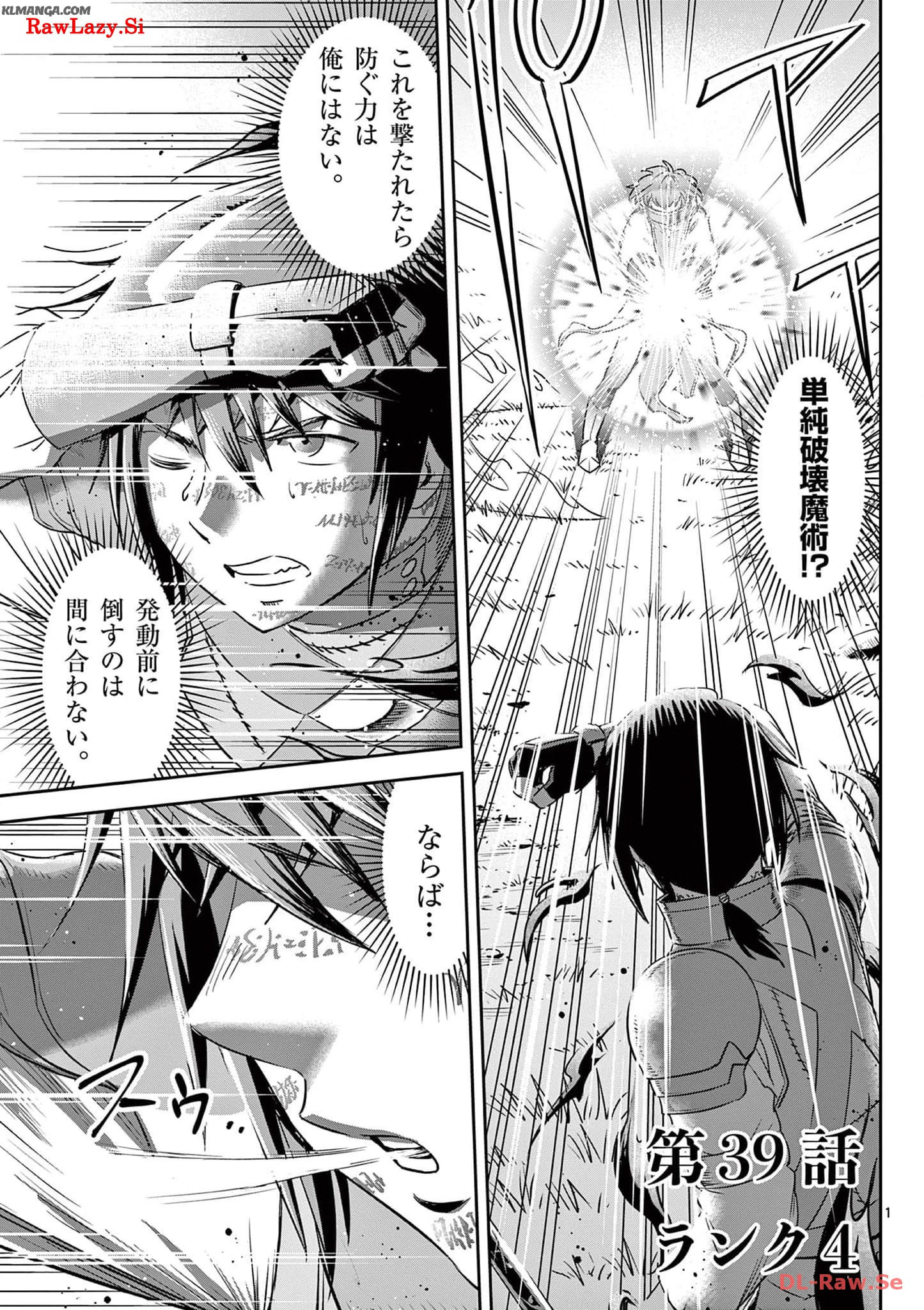Cheat Majutsu de Unmei o Nejifuseru Chapter 39 1ページ