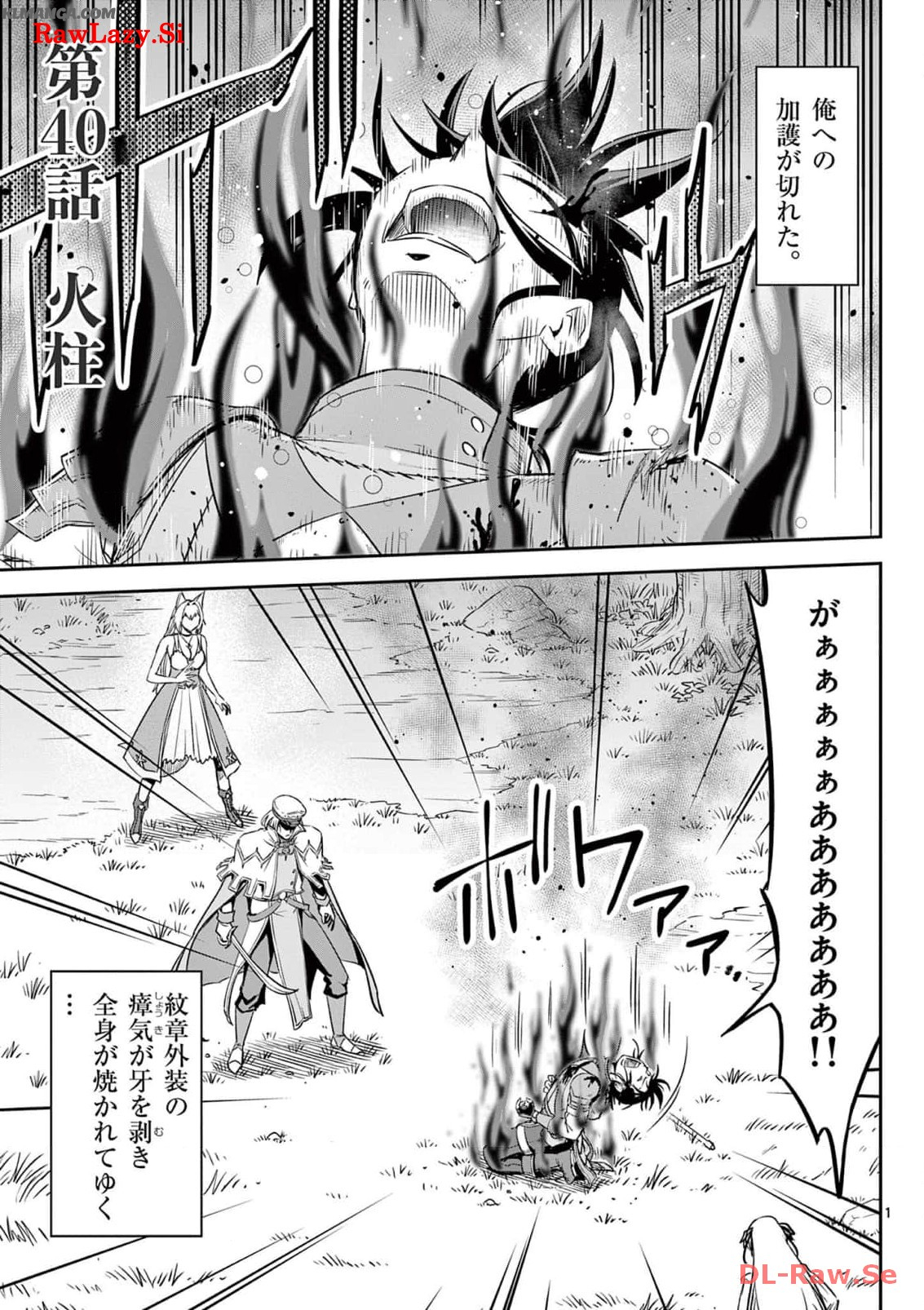 Cheat Majutsu de Unmei o Nejifuseru Chapter 40 1ページ