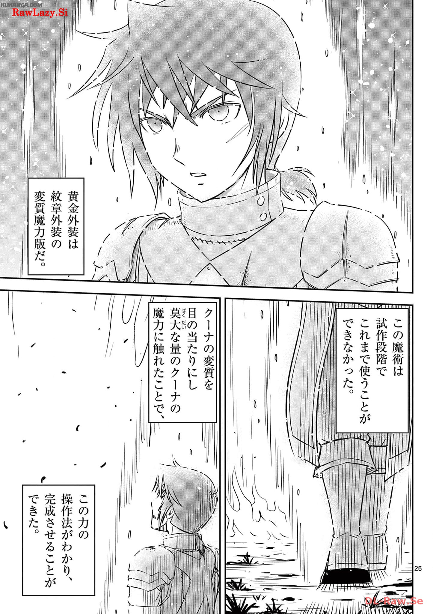 Cheat Majutsu de Unmei o Nejifuseru Chapter 40 25ページ