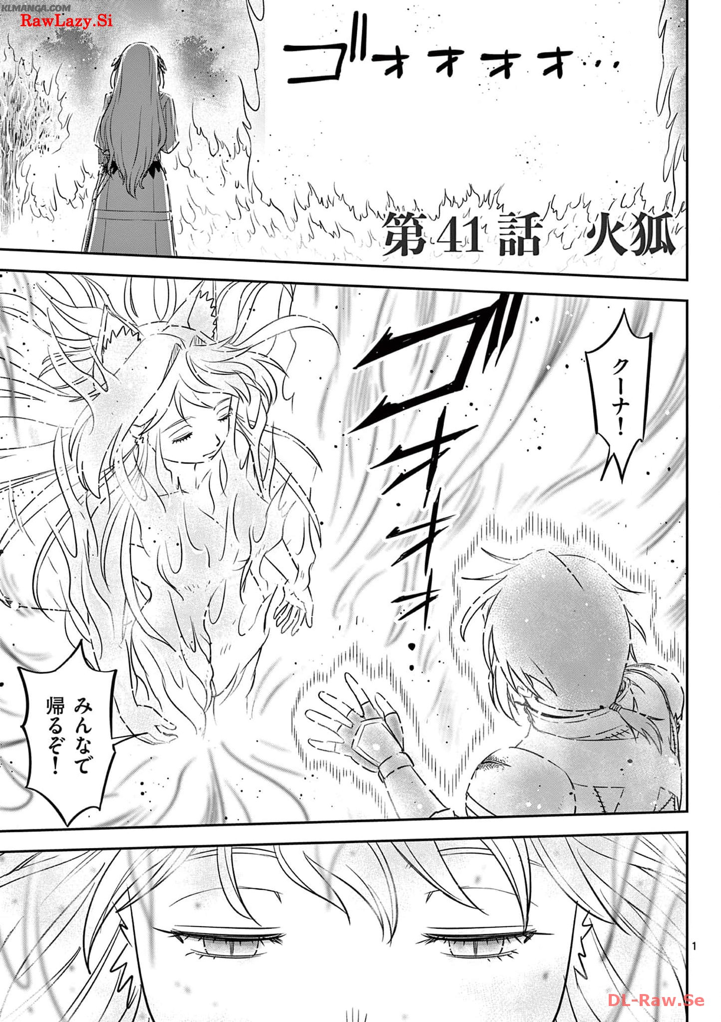 Cheat Majutsu de Unmei o Nejifuseru Chapter 41 1ページ