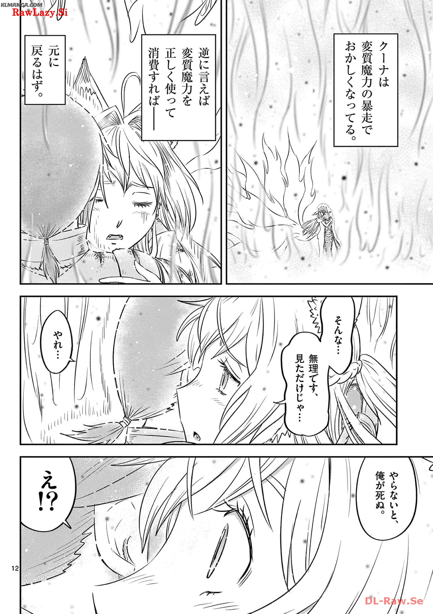 Cheat Majutsu de Unmei o Nejifuseru Chapter 41 12ページ
