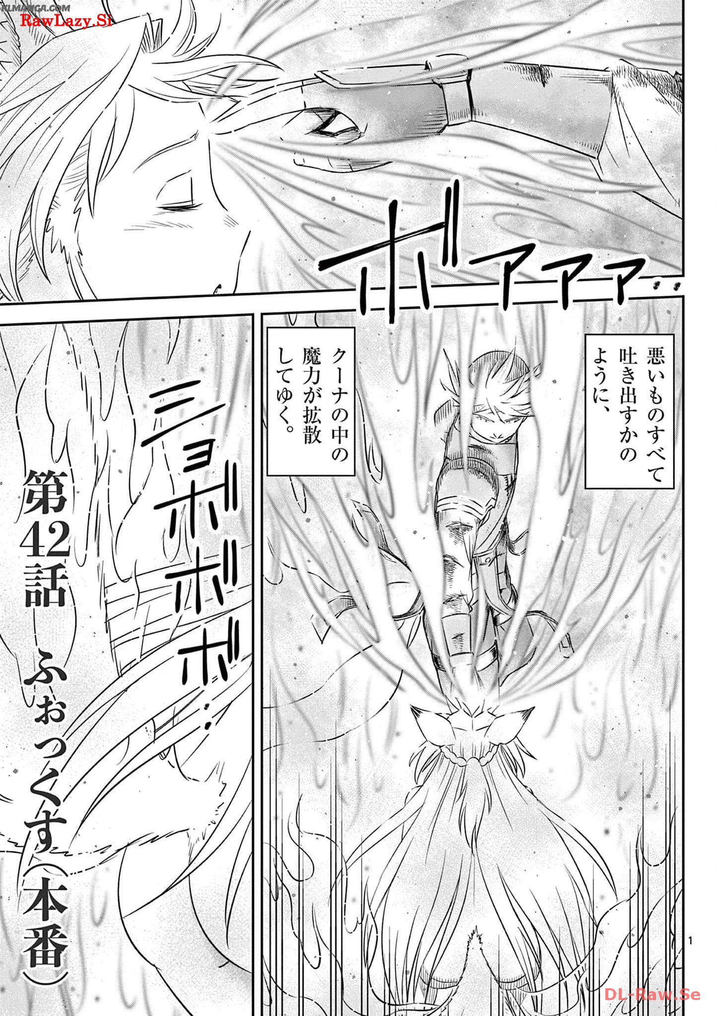 Cheat Majutsu de Unmei o Nejifuseru Chapter 42 1ページ