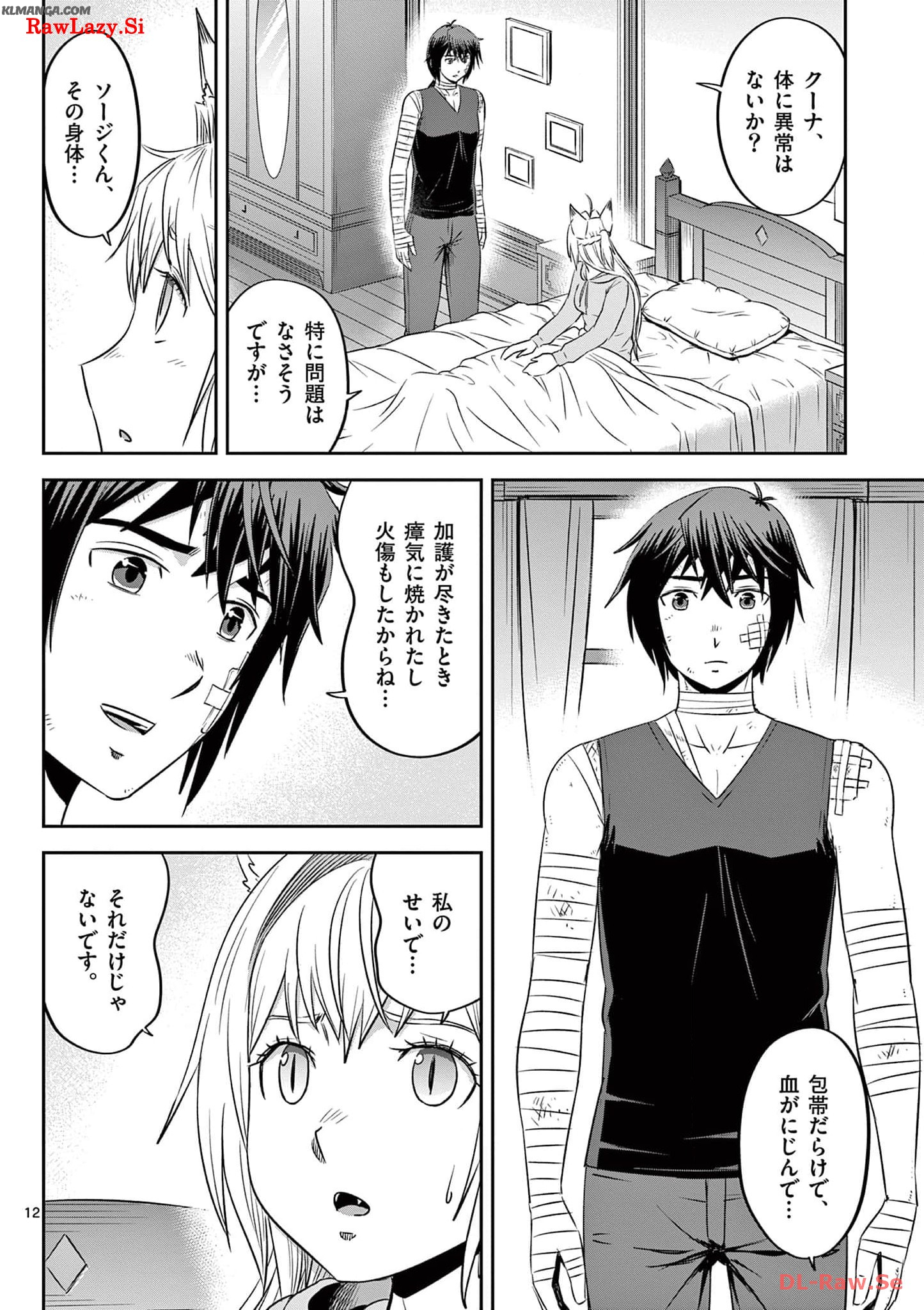 Cheat Majutsu de Unmei o Nejifuseru Chapter 42 12ページ