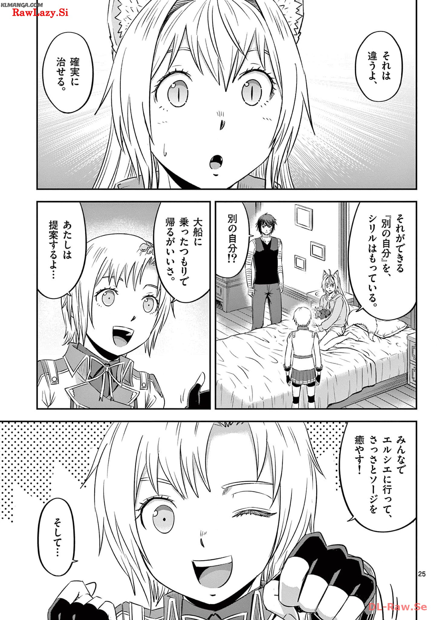 Cheat Majutsu de Unmei o Nejifuseru Chapter 42 25ページ