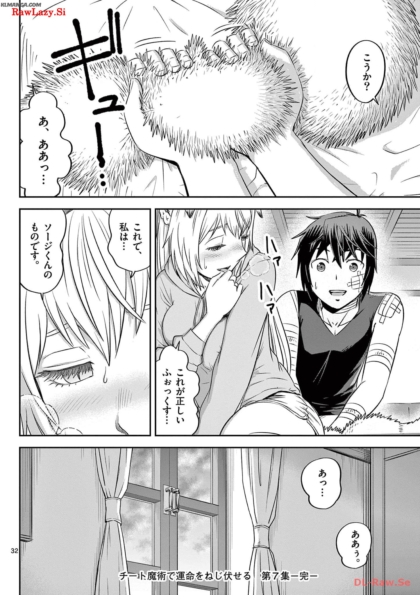 Cheat Majutsu de Unmei o Nejifuseru Chapter 42 32ページ