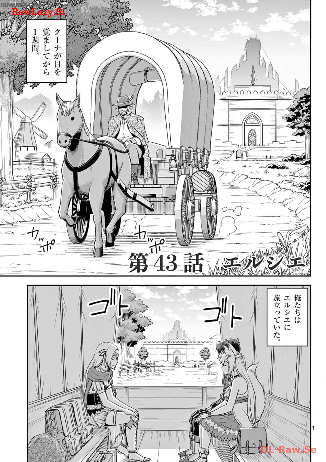 Cheat Majutsu de Unmei o Nejifuseru Chapter 43 1ページ