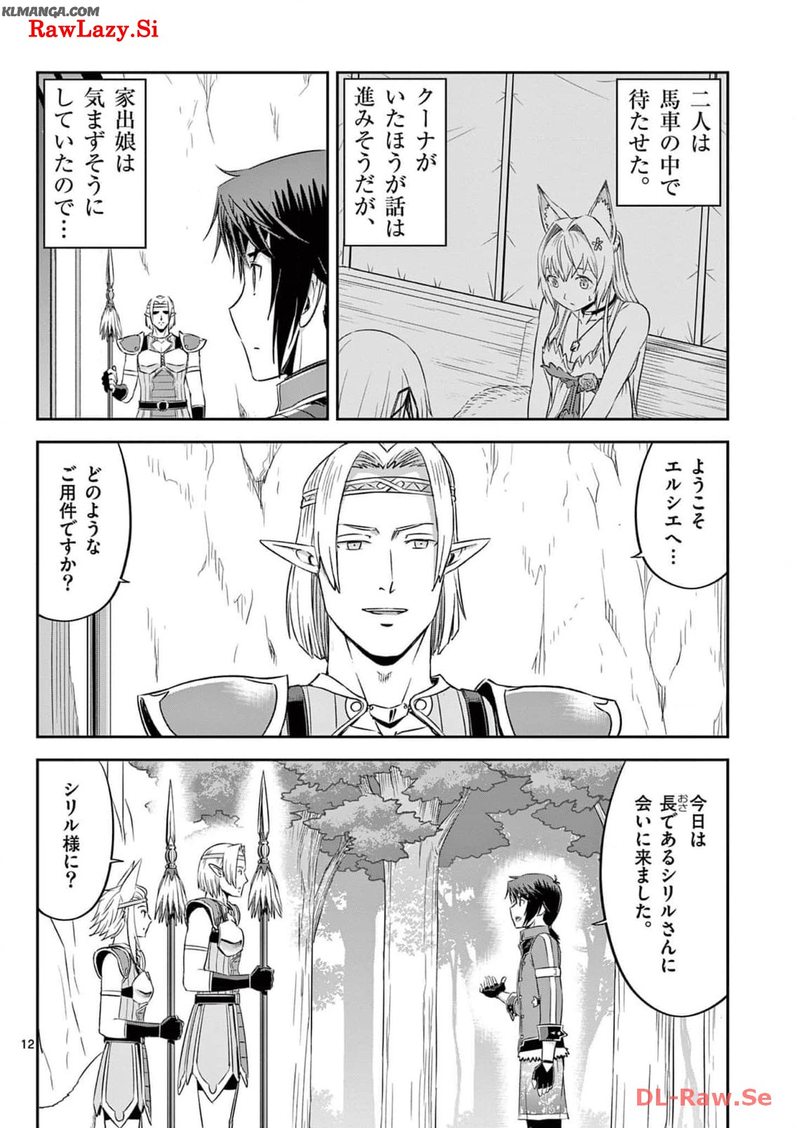 Cheat Majutsu de Unmei o Nejifuseru Chapter 43 12ページ