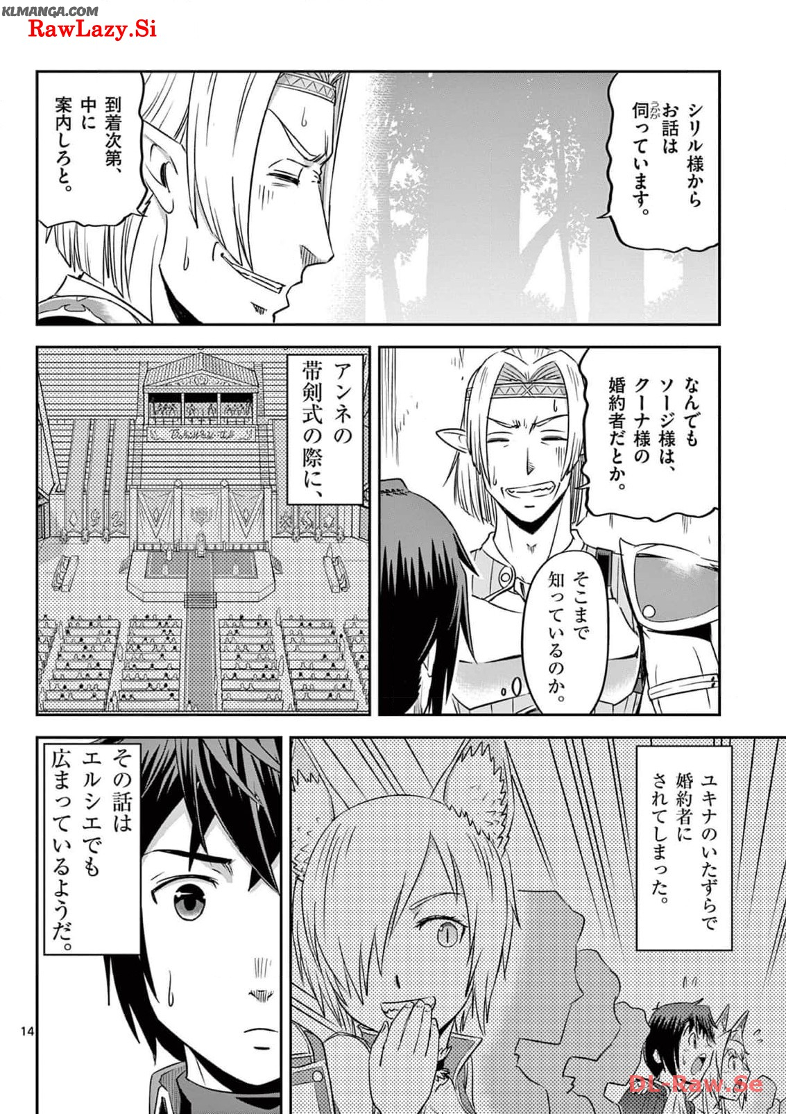 Cheat Majutsu de Unmei o Nejifuseru Chapter 43 14ページ