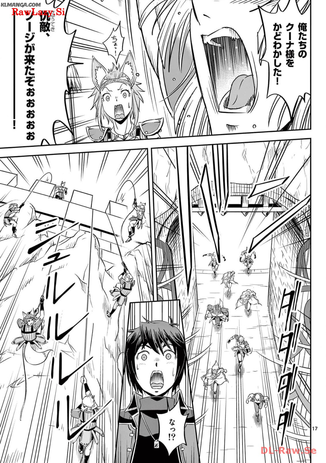 Cheat Majutsu de Unmei o Nejifuseru Chapter 43 17ページ