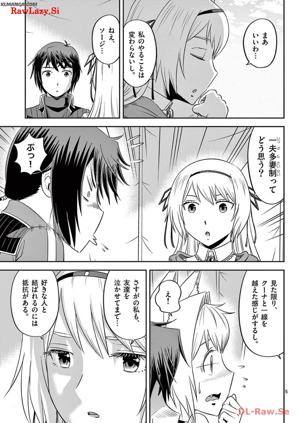 Cheat Majutsu de Unmei o Nejifuseru Chapter 43 5ページ