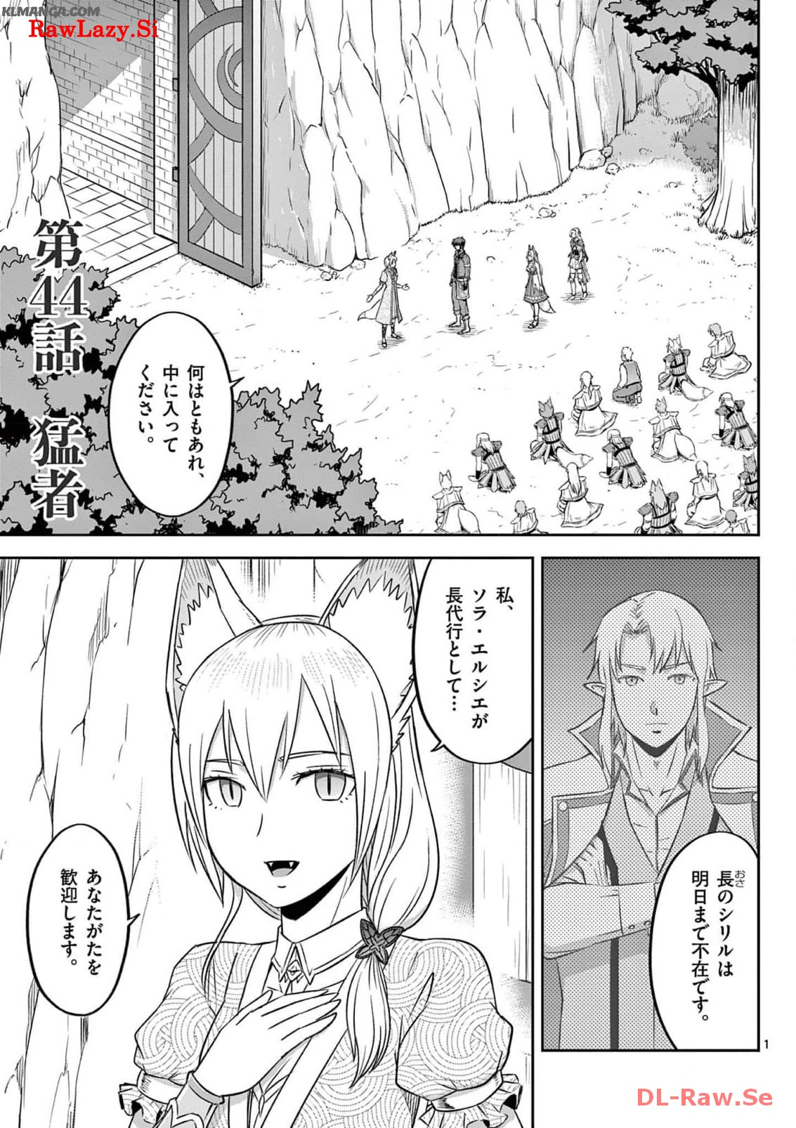 Cheat Majutsu de Unmei o Nejifuseru Chapter 44 1ページ