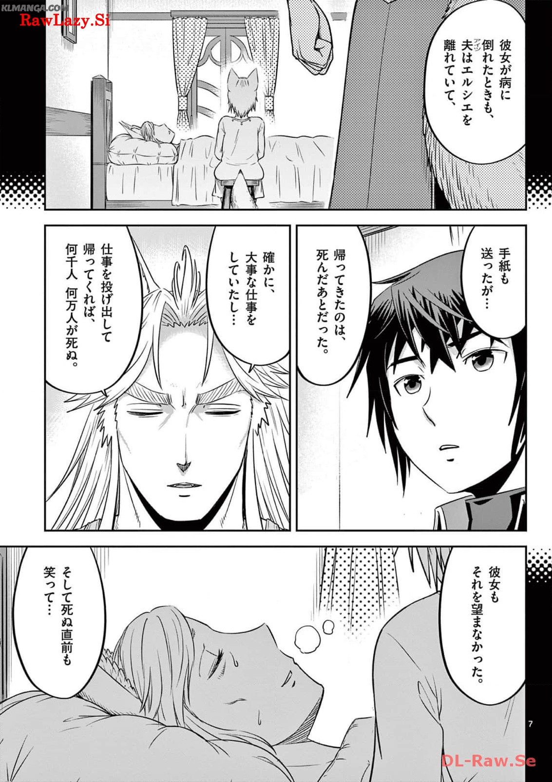 Cheat Majutsu de Unmei o Nejifuseru Chapter 45 7ページ