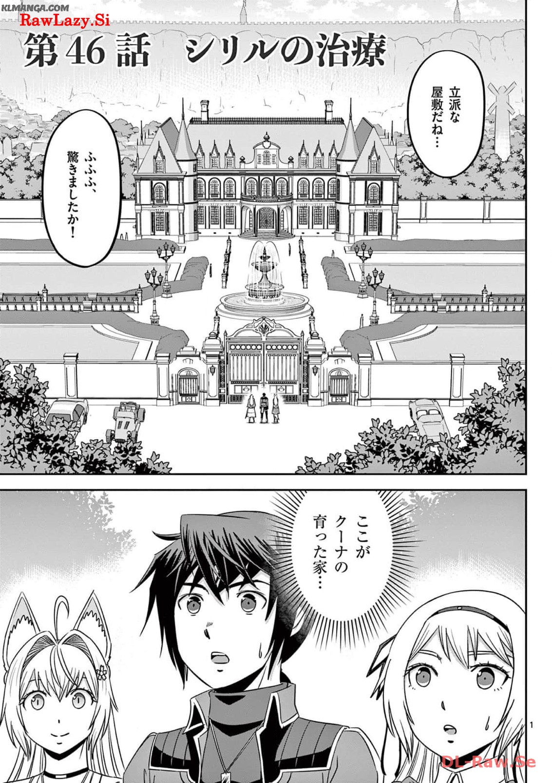 Cheat Majutsu de Unmei o Nejifuseru Chapter 46 1ページ
