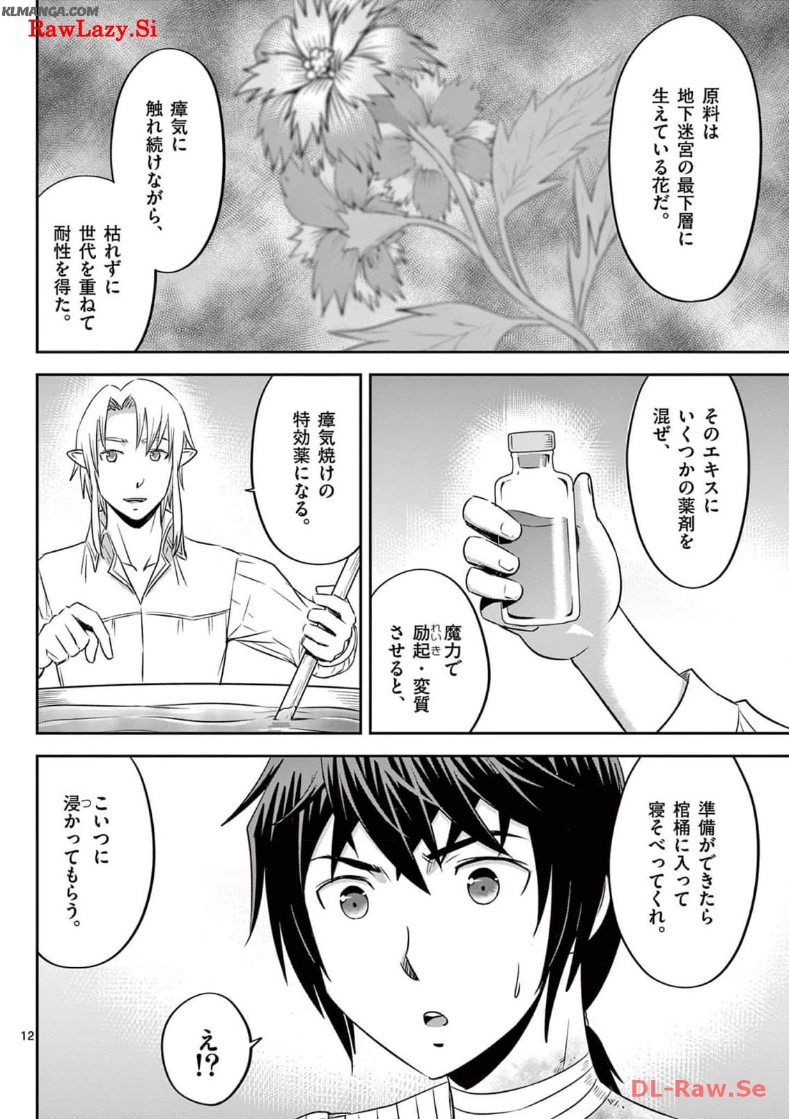 Cheat Majutsu de Unmei o Nejifuseru Chapter 46 12ページ