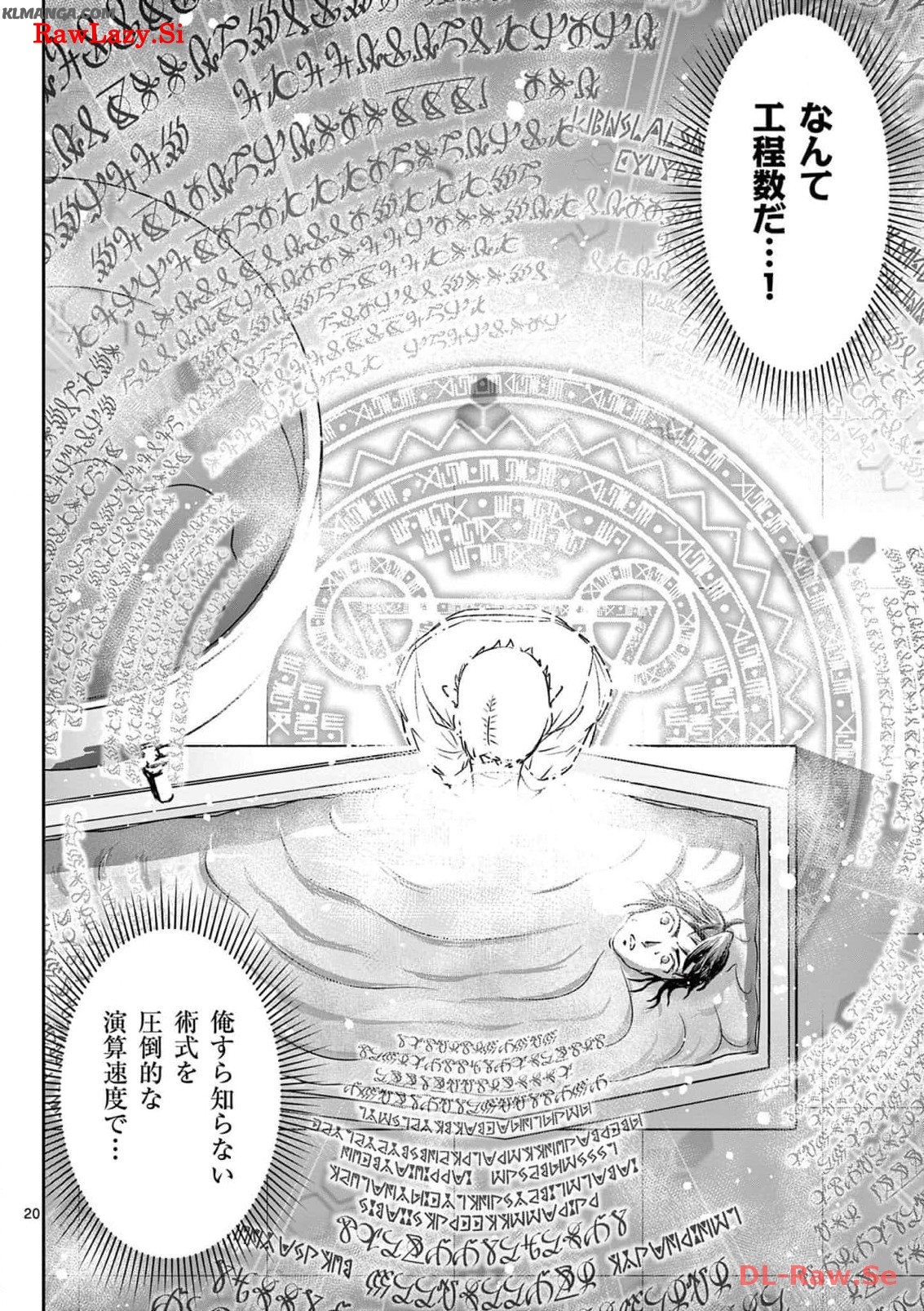 Cheat Majutsu de Unmei o Nejifuseru Chapter 46 20ページ