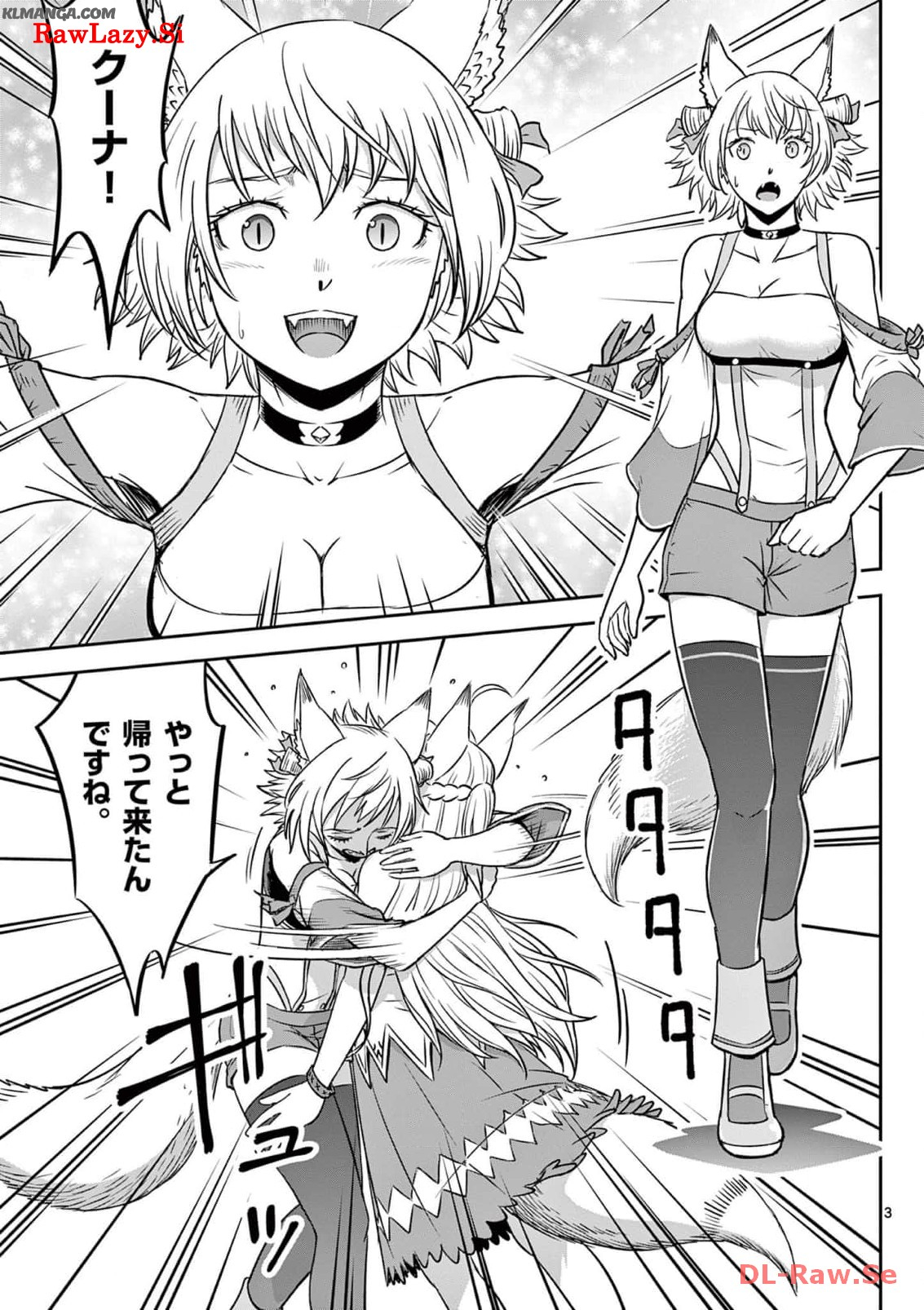 Cheat Majutsu de Unmei o Nejifuseru Chapter 46 3ページ