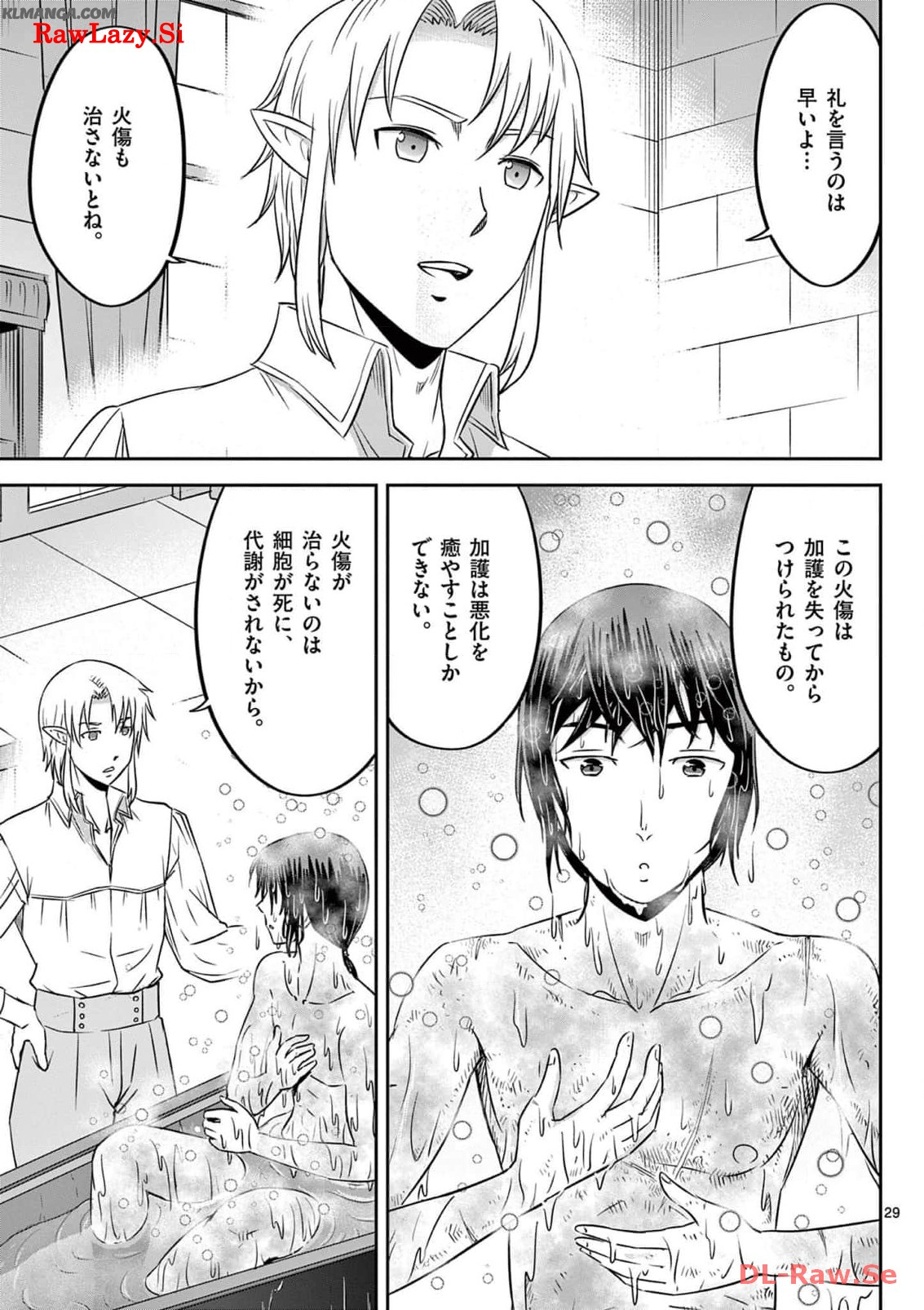Cheat Majutsu de Unmei o Nejifuseru Chapter 46 29ページ