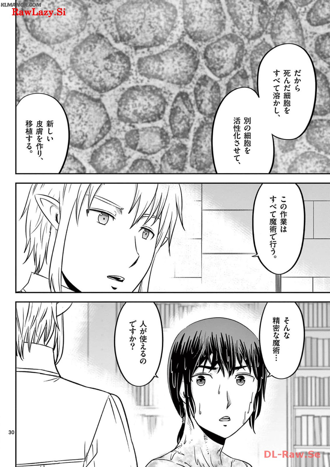 Cheat Majutsu de Unmei o Nejifuseru Chapter 46 30ページ