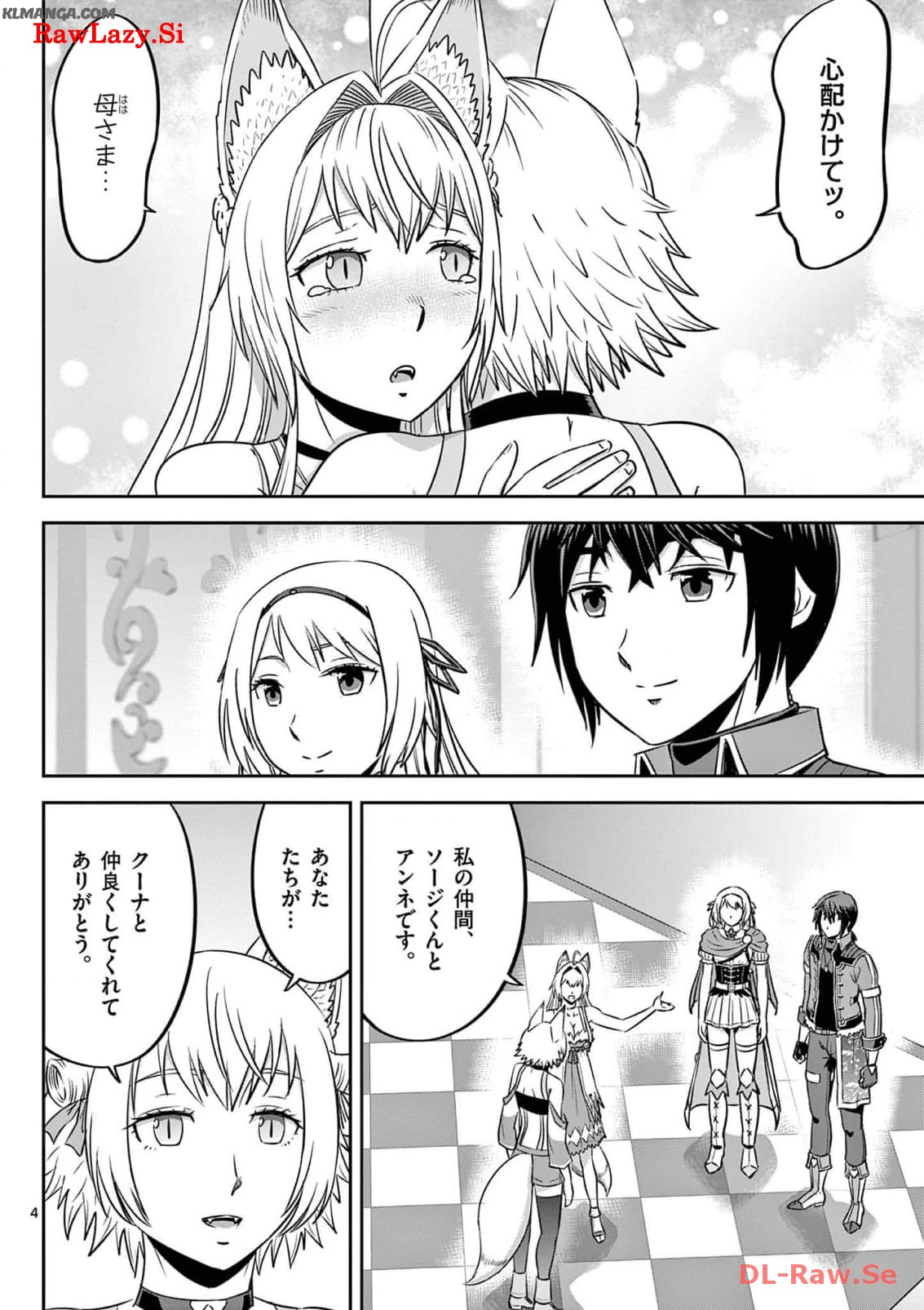 Cheat Majutsu de Unmei o Nejifuseru Chapter 46 4ページ