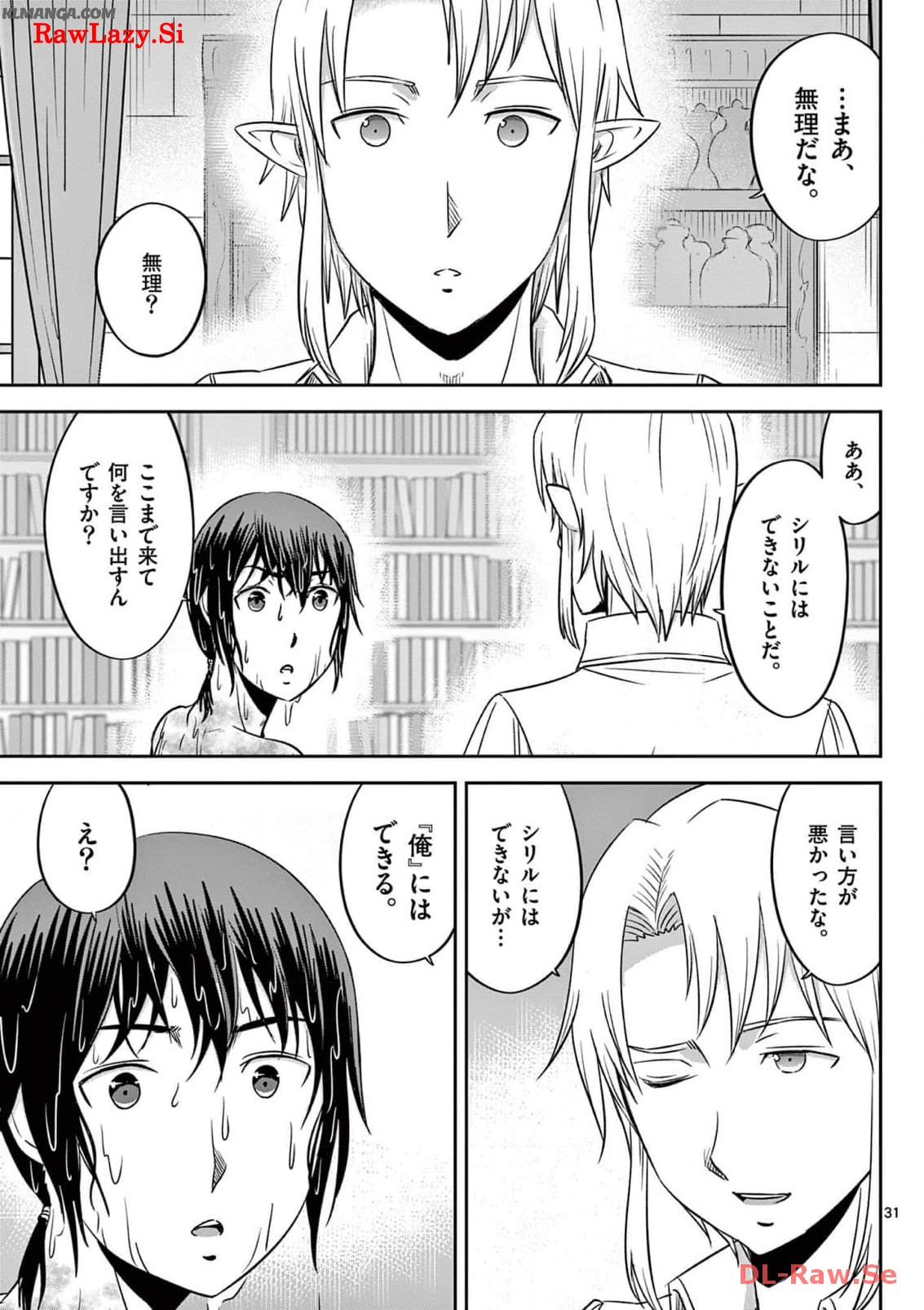 Cheat Majutsu de Unmei o Nejifuseru Chapter 46 31ページ