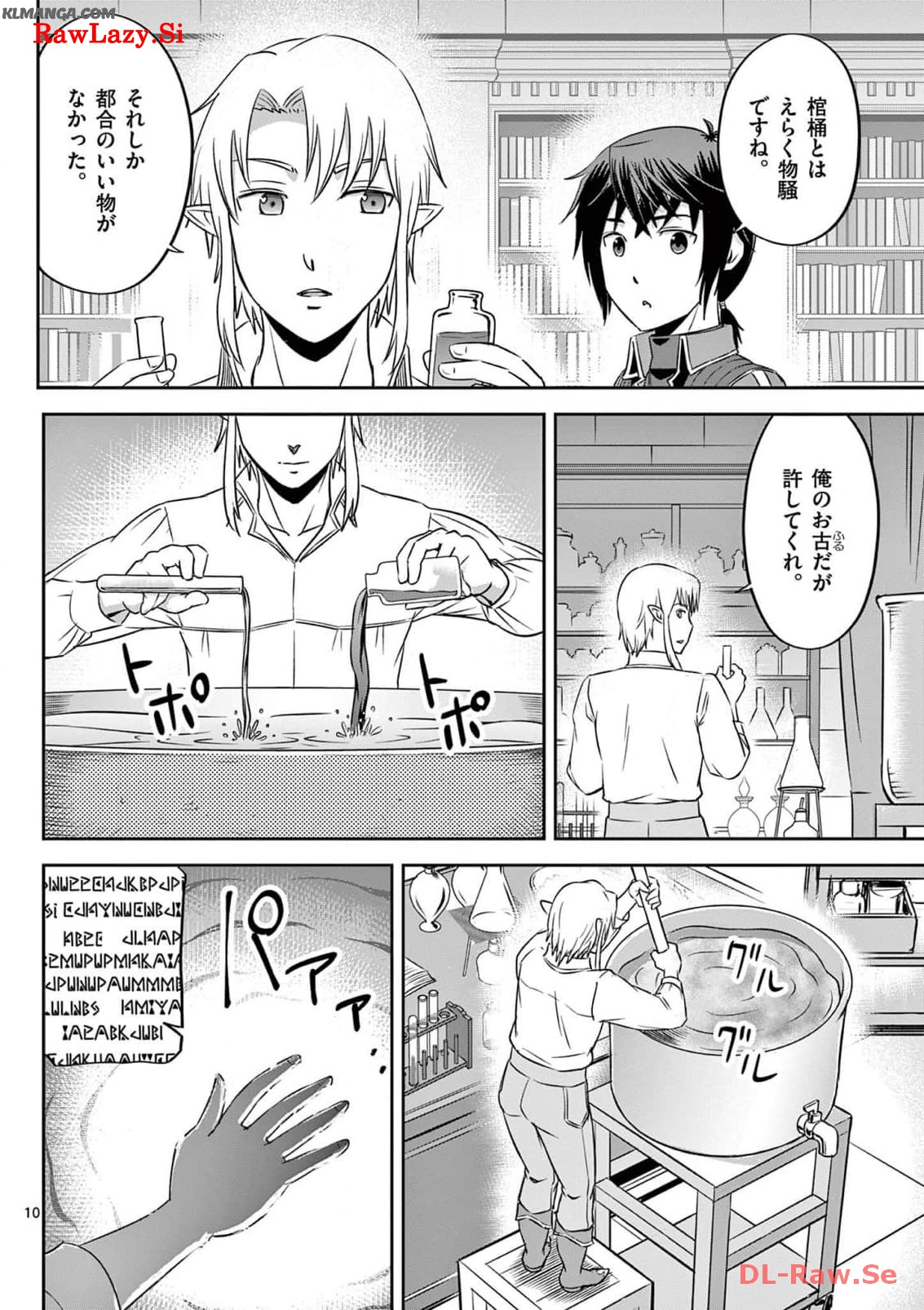 Cheat Majutsu de Unmei o Nejifuseru Chapter 46 10ページ