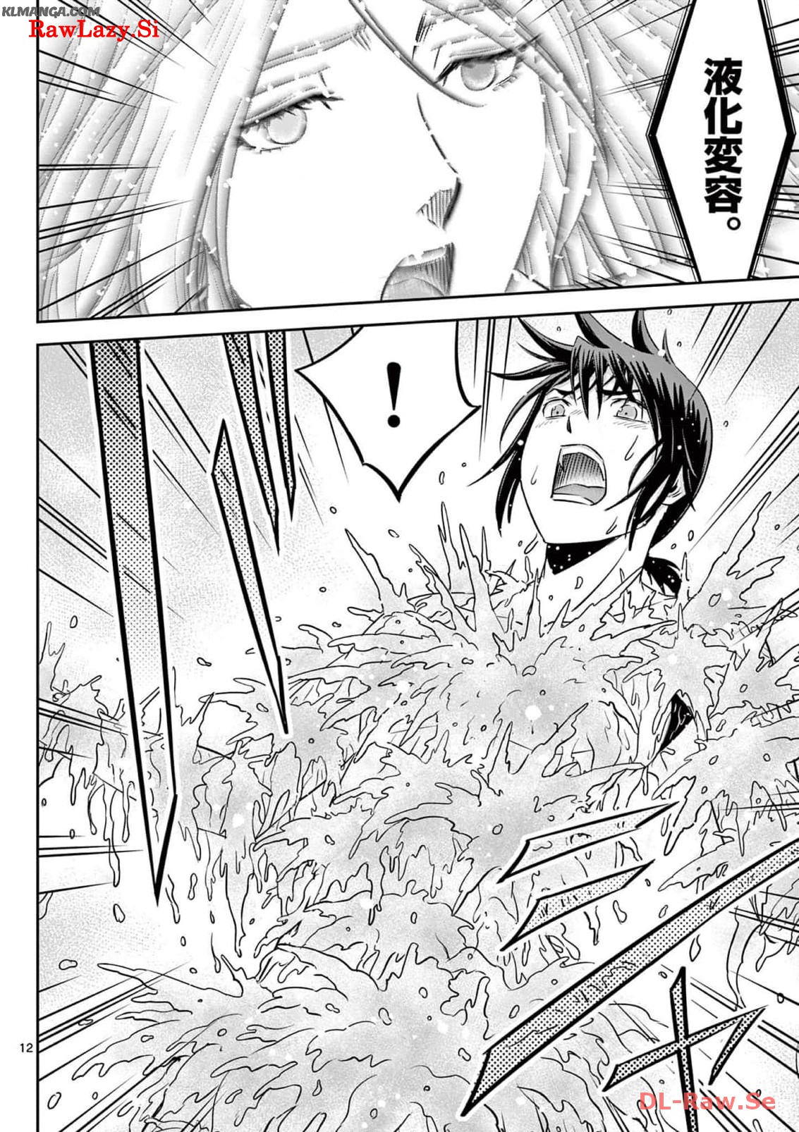 Cheat Majutsu de Unmei o Nejifuseru Chapter 47 12ページ