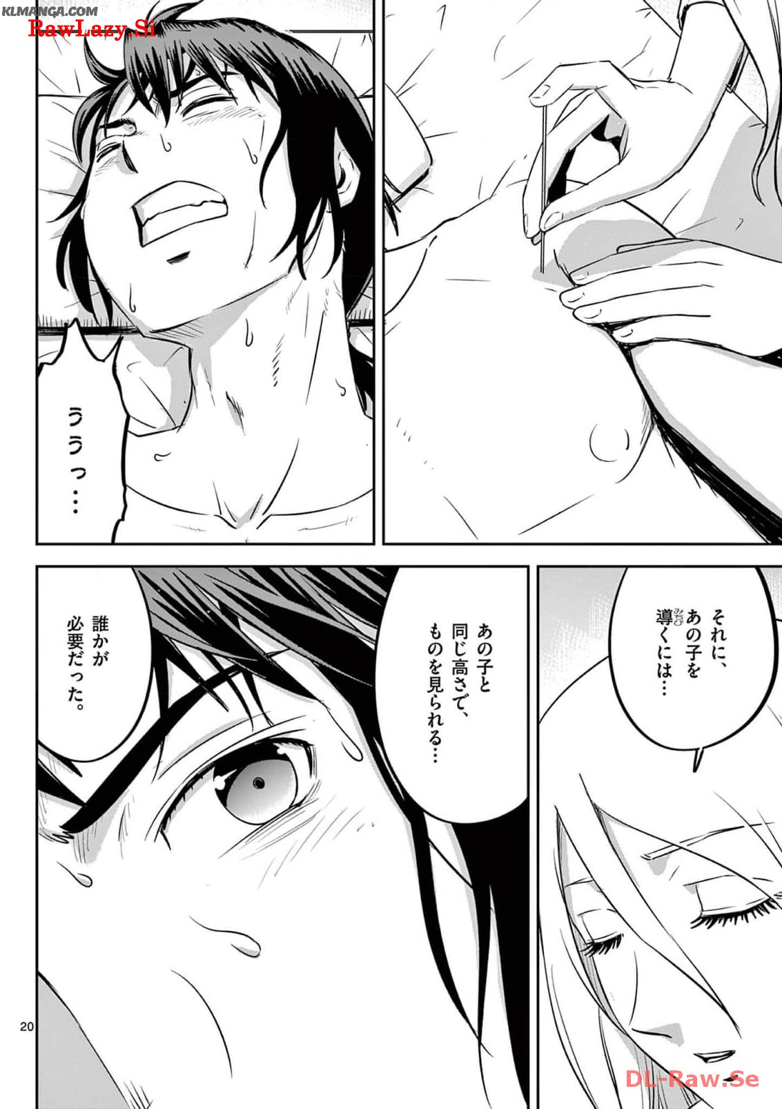 Cheat Majutsu de Unmei o Nejifuseru Chapter 47 20ページ