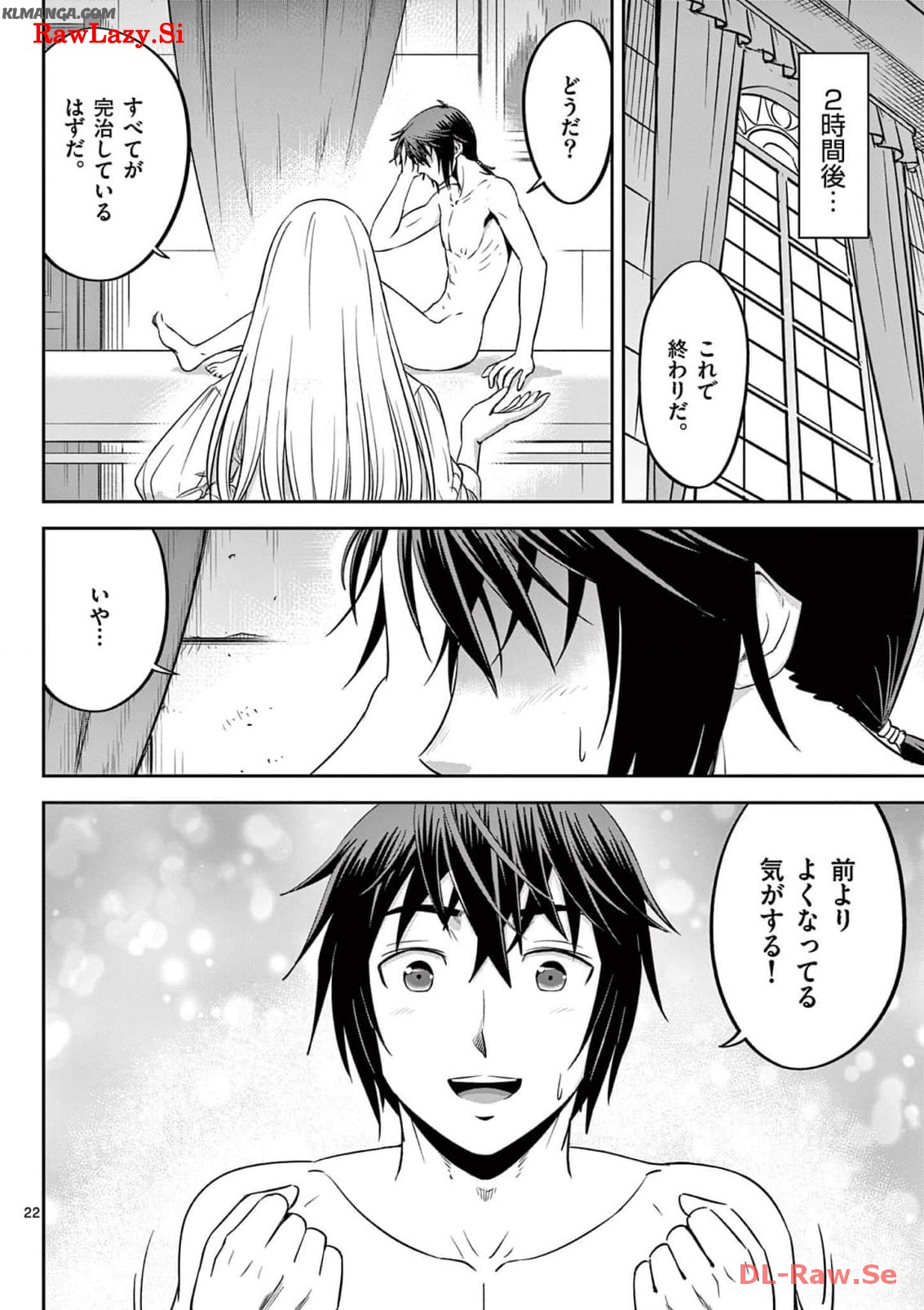 Cheat Majutsu de Unmei o Nejifuseru Chapter 47 22ページ