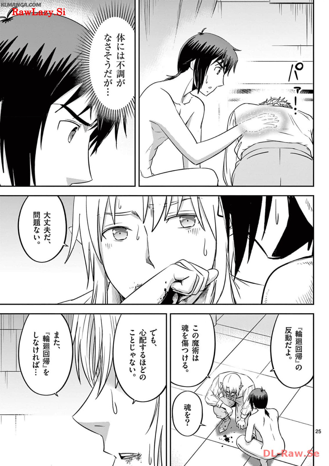 Cheat Majutsu de Unmei o Nejifuseru Chapter 47 25ページ