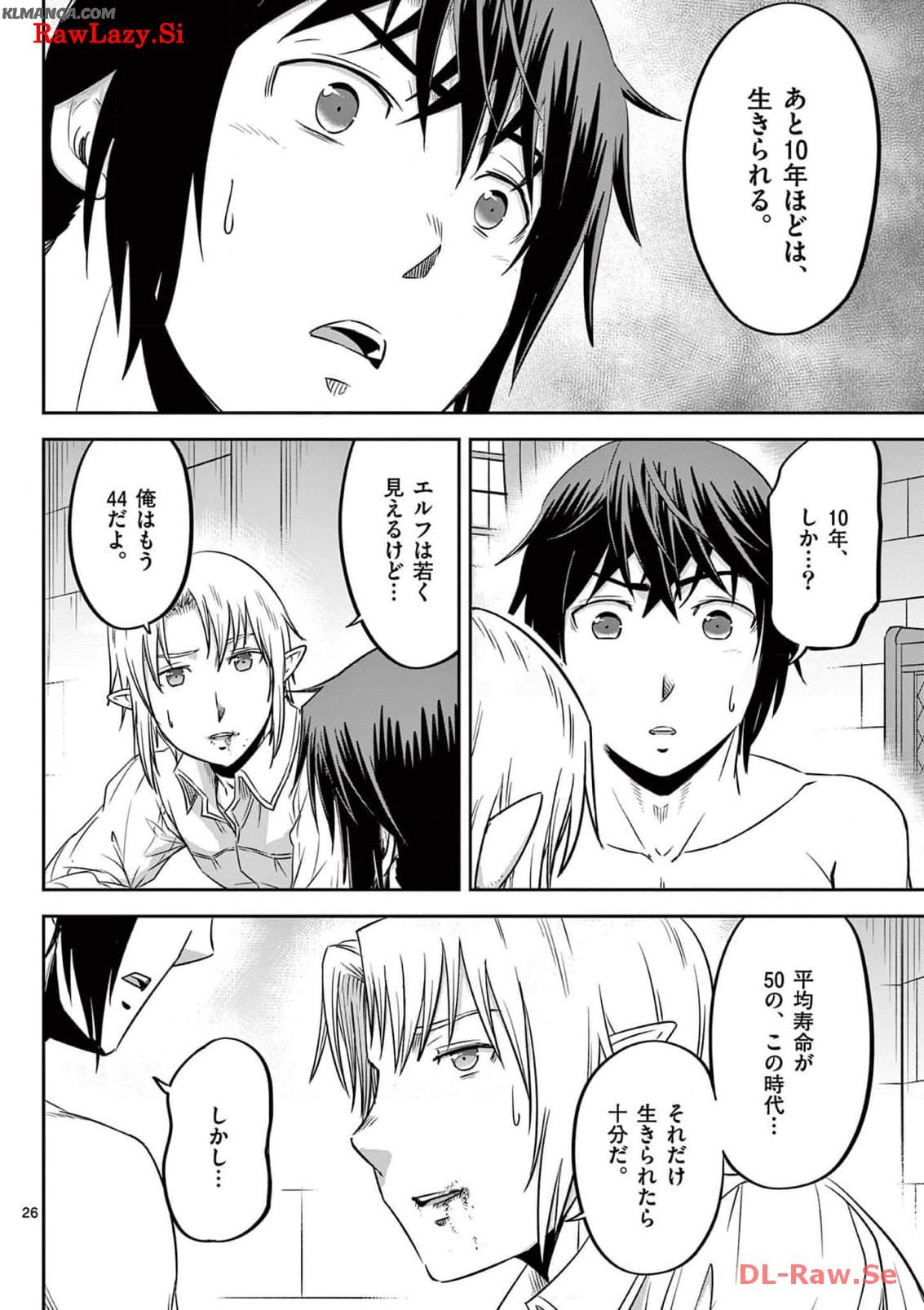 Cheat Majutsu de Unmei o Nejifuseru Chapter 47 26ページ